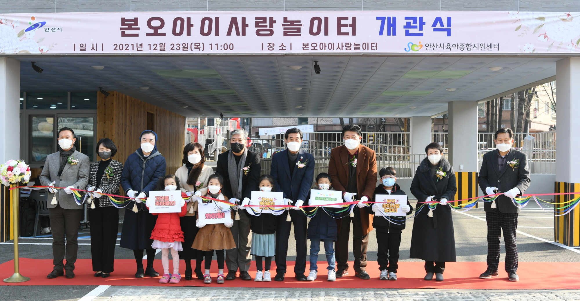 안산시, 본오아이사랑놀이터 개관…맞춤형 보육서비스 제공