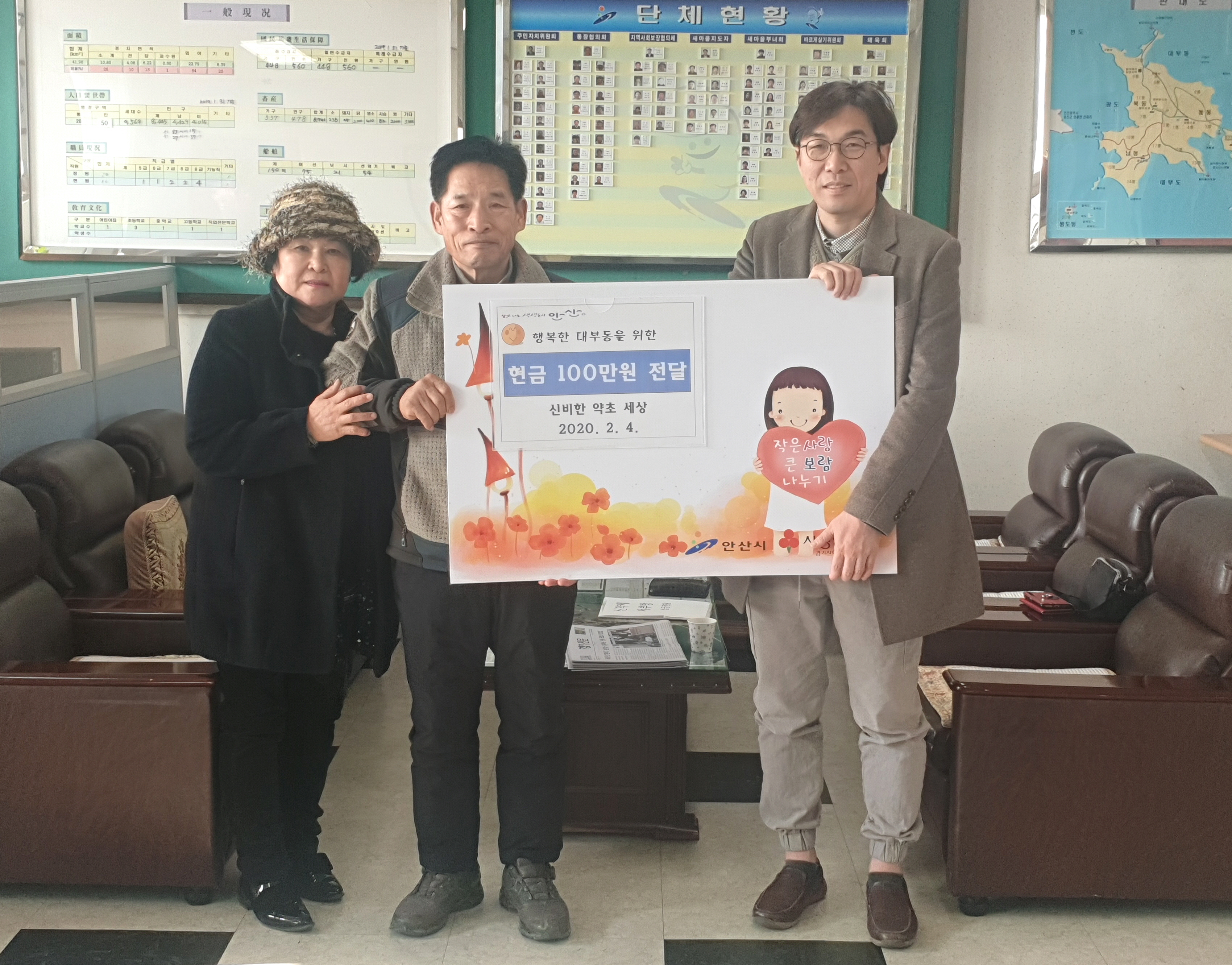 신비한 약초 세상, 대부동에 후원금 일백만원 전달