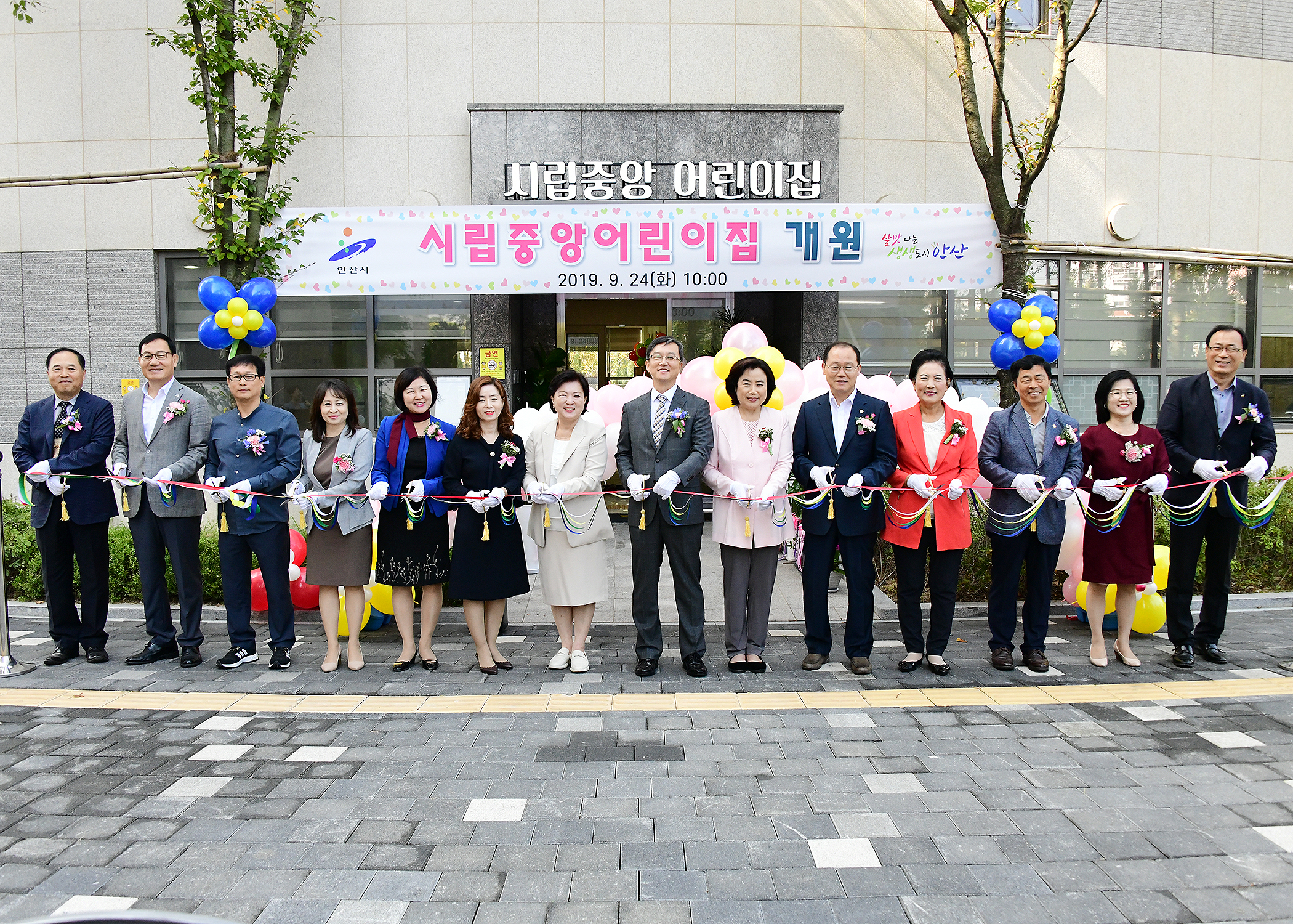 안산시, 시립중앙어린이집 개원식 개최