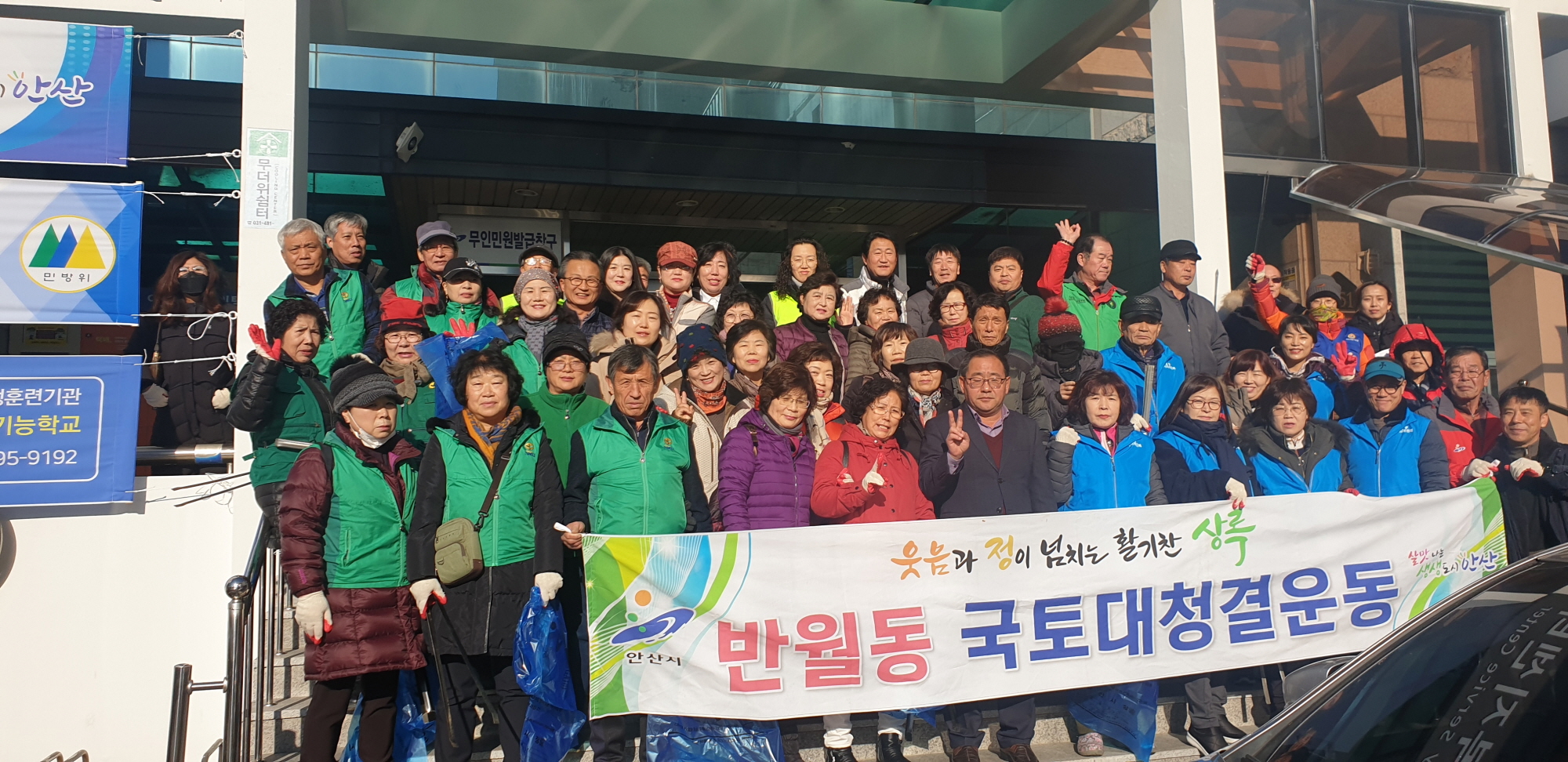 반월동, 2019 동절기 국토대청결운동 전개