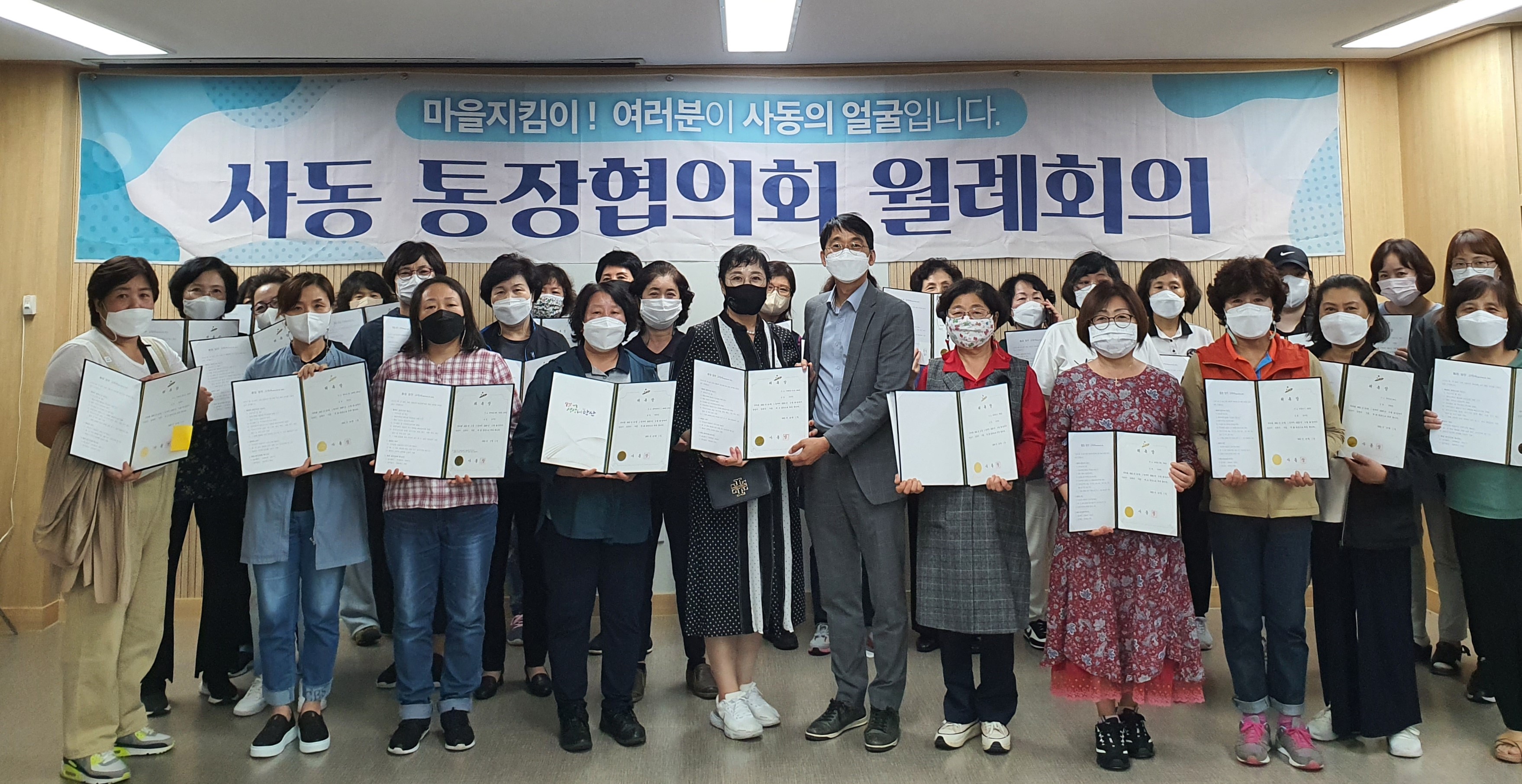 안산시 사동, 통장 위촉 및 오리엔테이션 개최