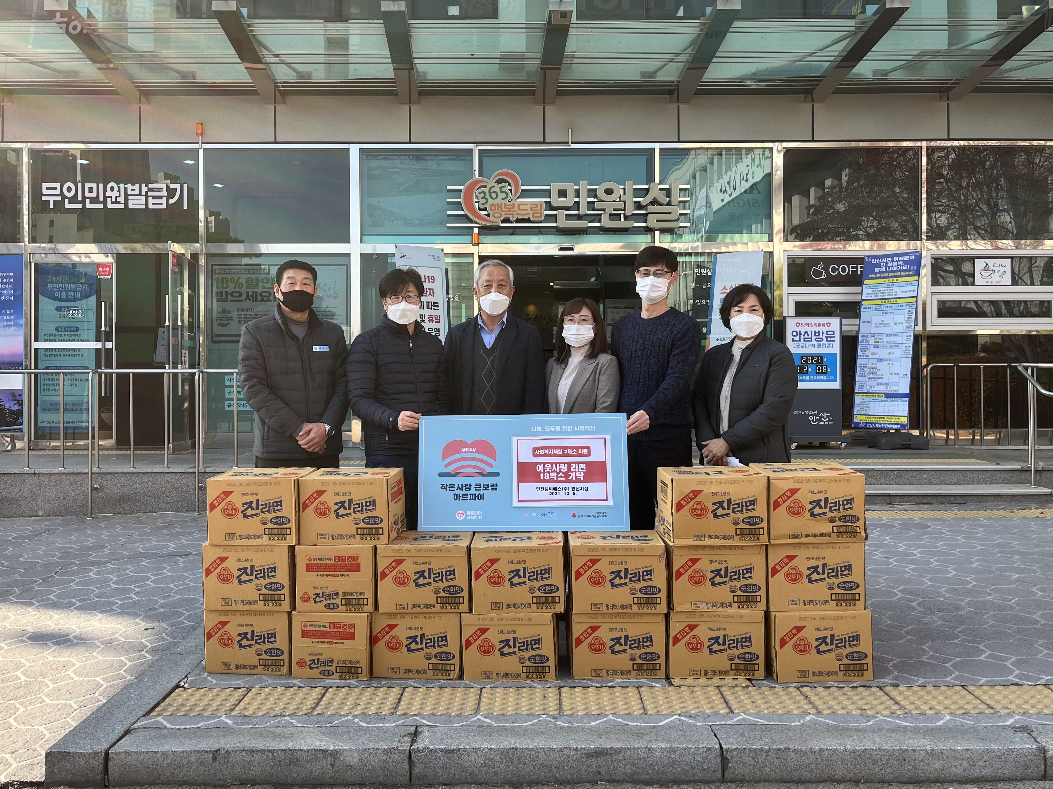안산시, 한전엠씨에스 안산지점으로부터 라면 18박스 기탁 받아