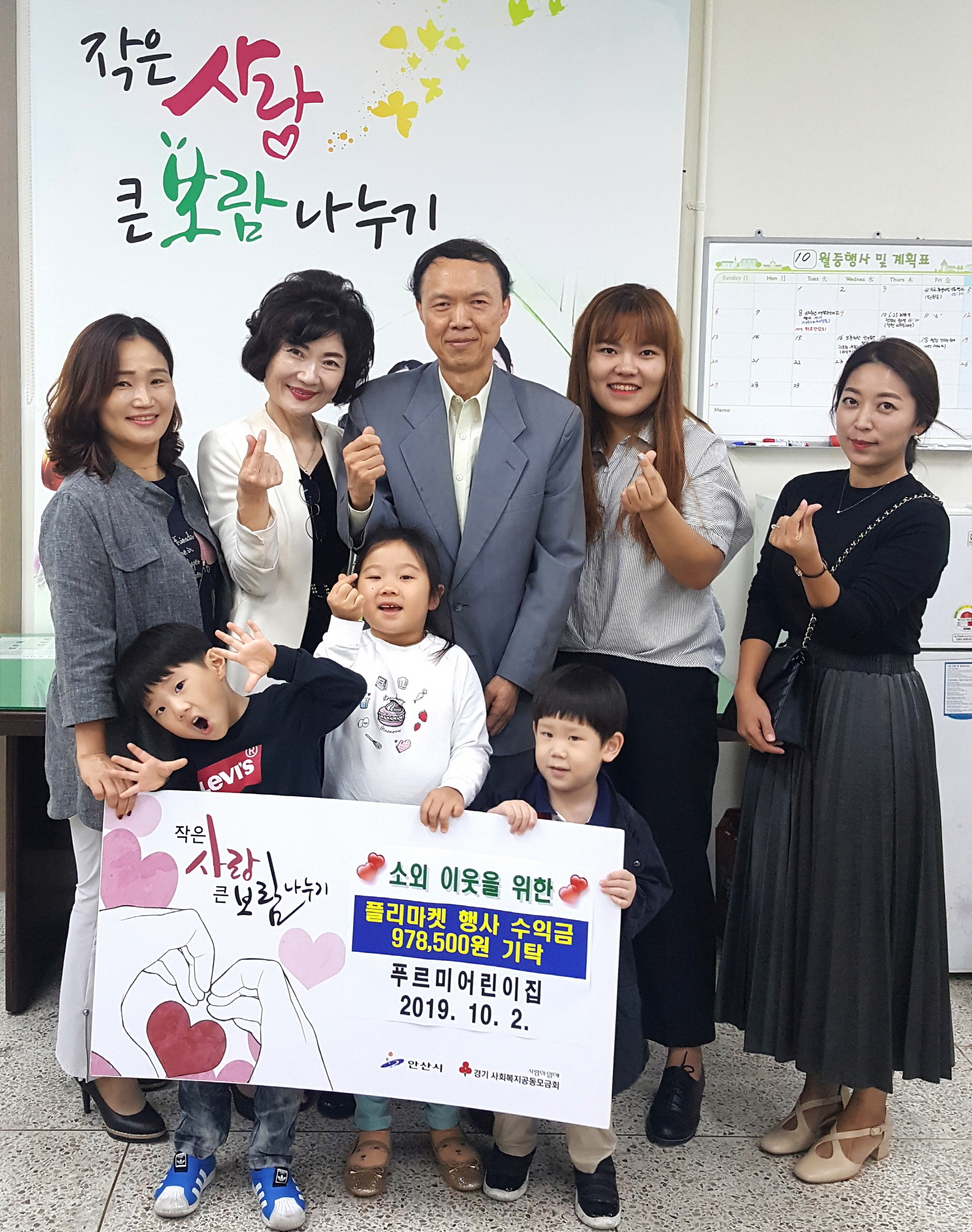 안산시 푸르미어린이집, 플리마켓 행사 수익금 기탁