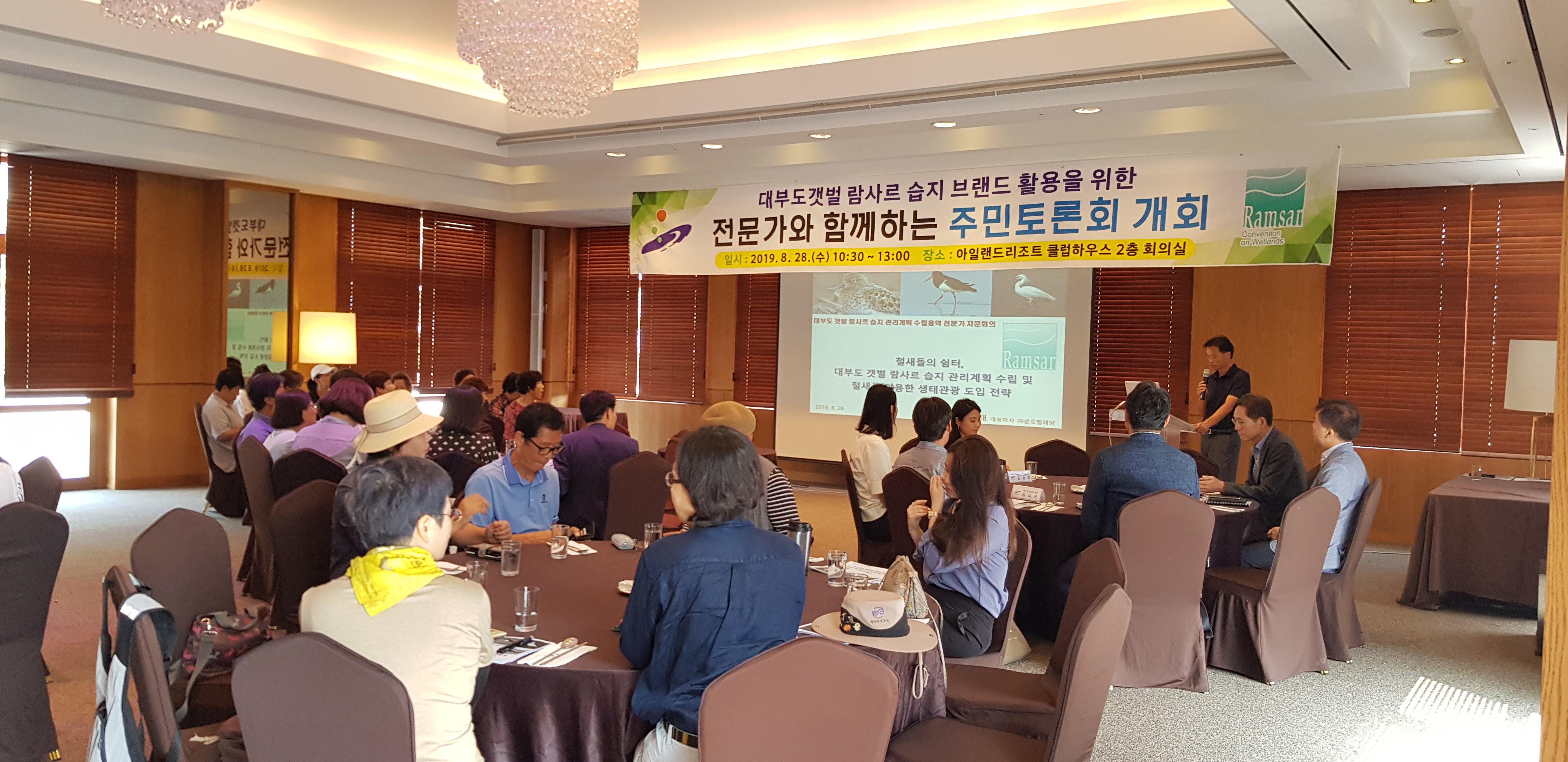 안산시, 대부도갯벌 ‘람사르 브랜드’ 활용 위한 전문가와 함께하는 주민토론회 개최