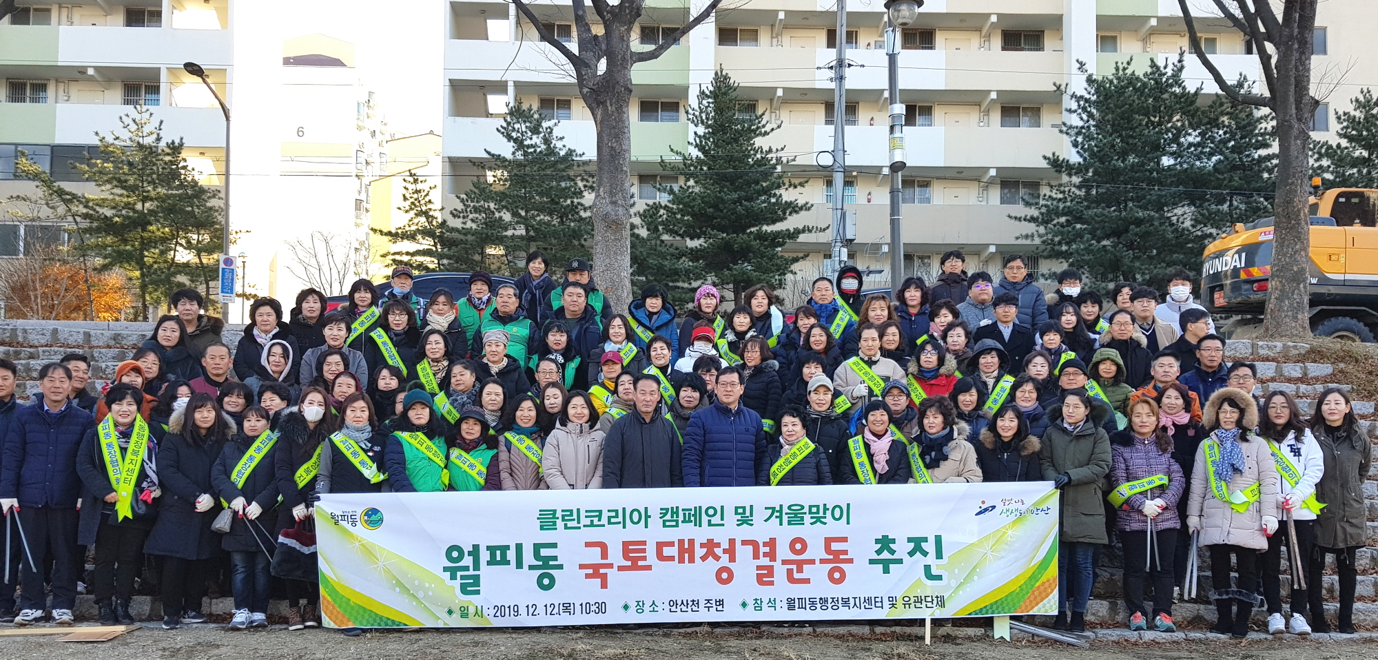 안산시 월피동, 주민과 함께하는 겨울철 국토대청결운동