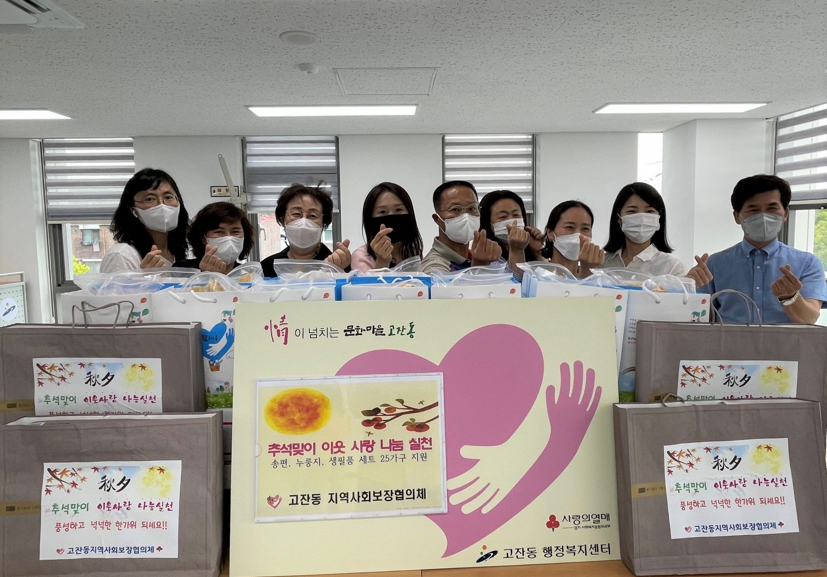 안산시 고잔동 지역사회보장협의체, 따뜻한 명절 나눔 행사