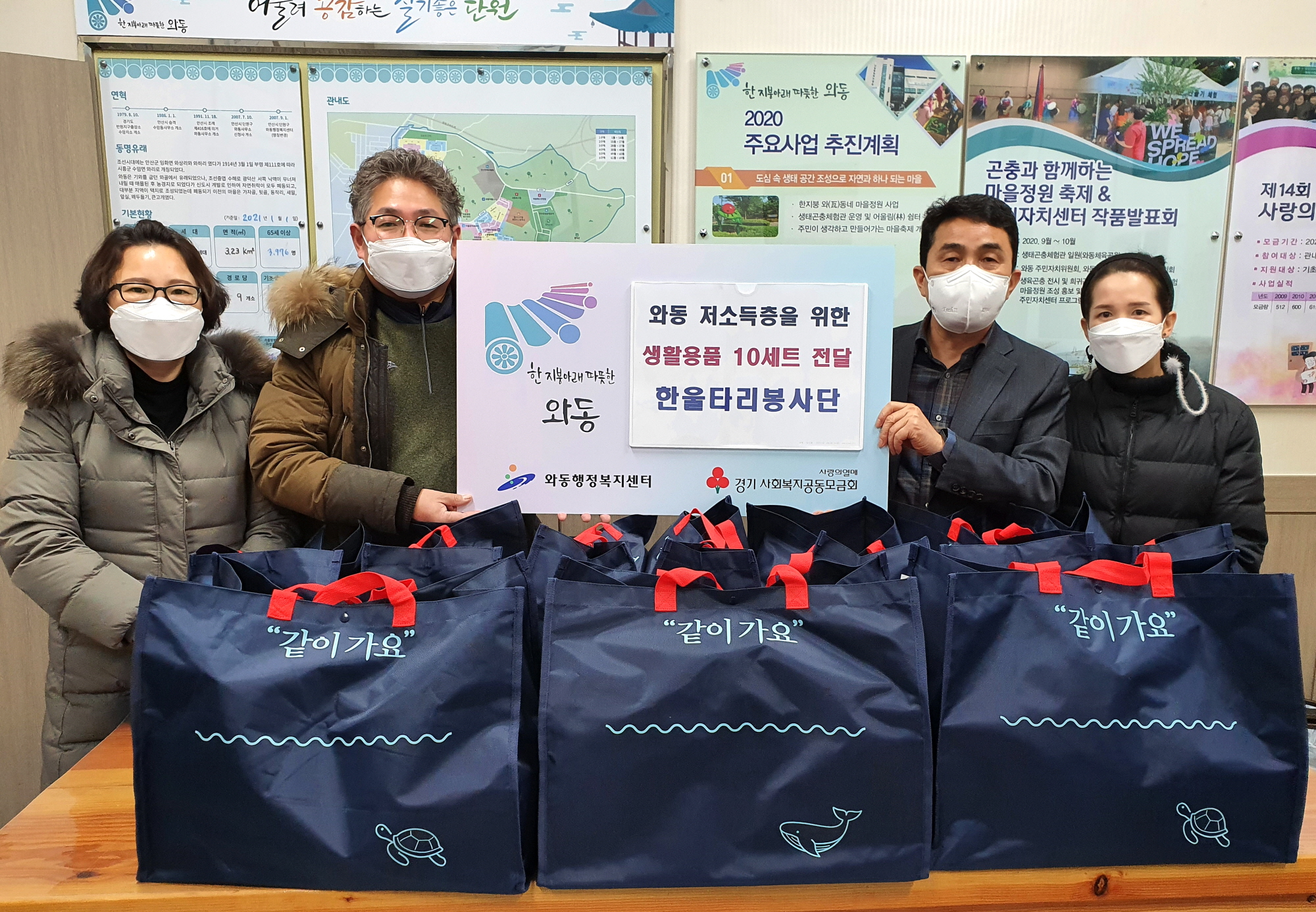 안산시 와동 한울타리 봉사단, 저소득가정에 생활용품 후원