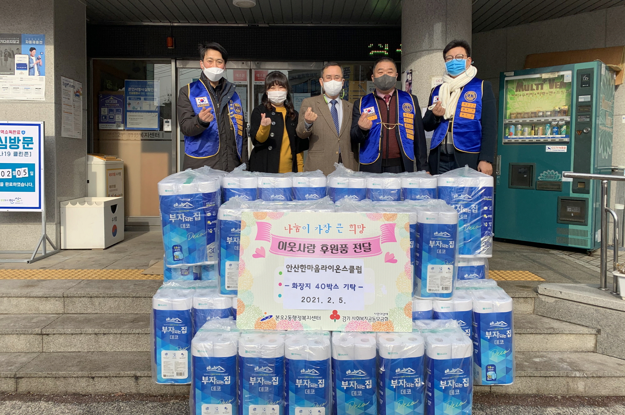 안산한마음라이온스클럽 이웃돕기 나눔 실천