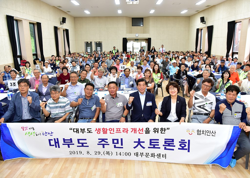 안산시협치협의회, 대부도 최초 주민 大토론회 성료