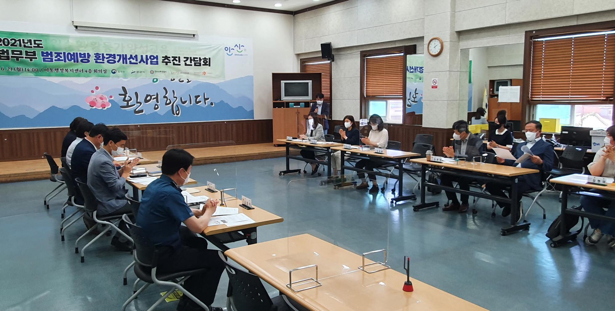 안산시·법무부 범죄예방 환경개선사업 간담회 실시