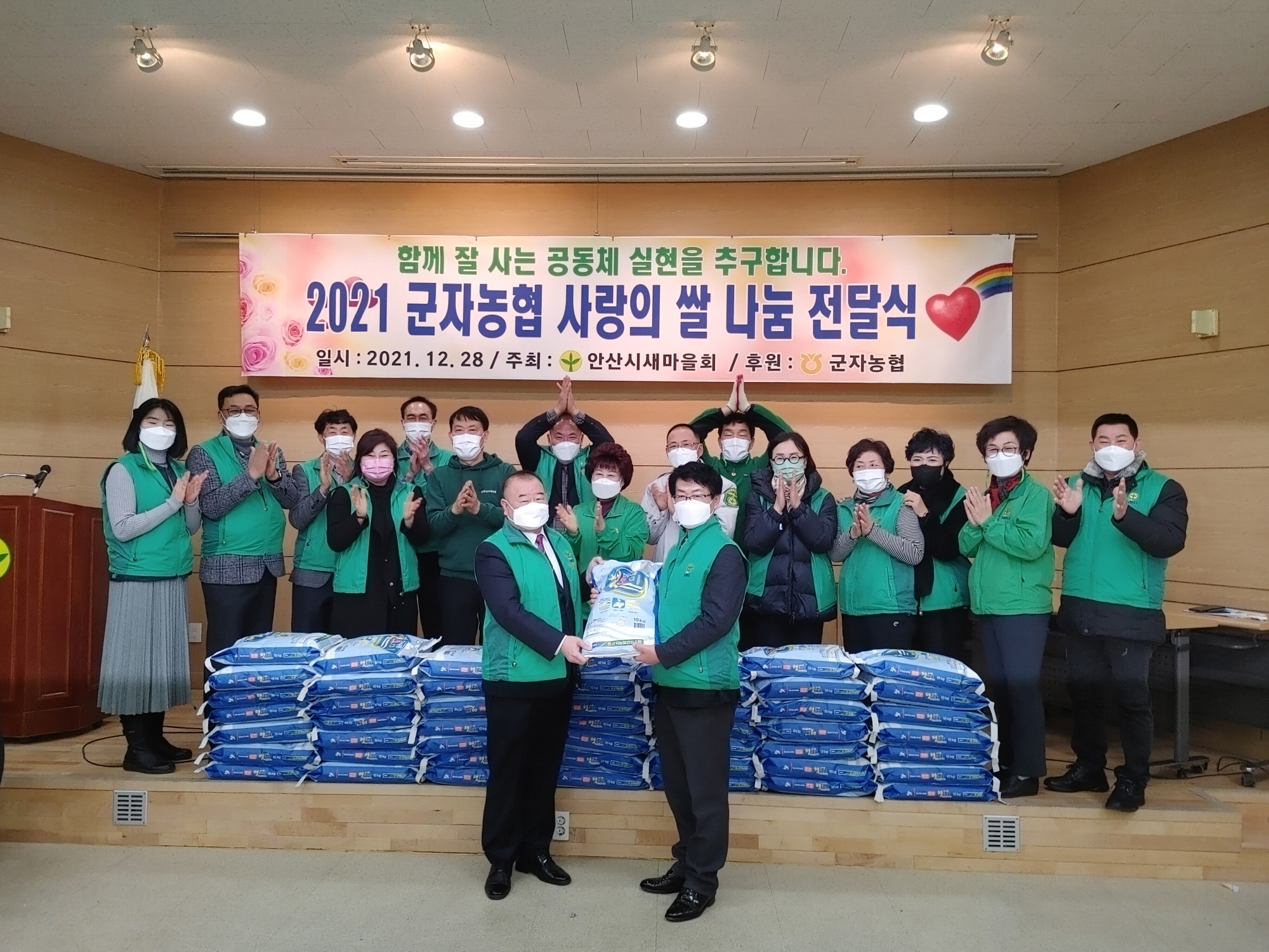 안산시새마을회, 군자농협으로부터 쌀 50포 기탁 받아