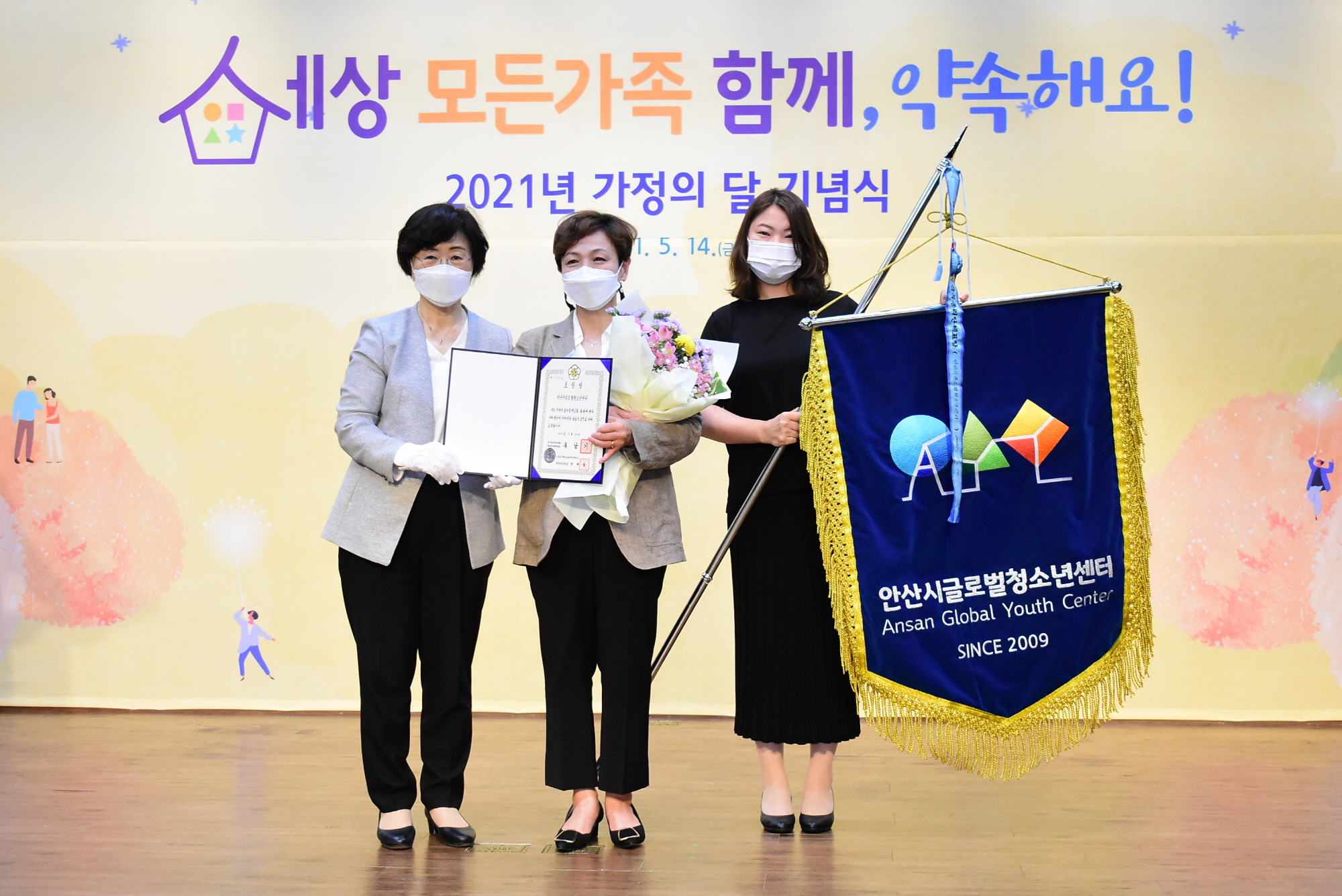 안산시글로벌청소년센터, 가족정책 유공 국무총리 표창