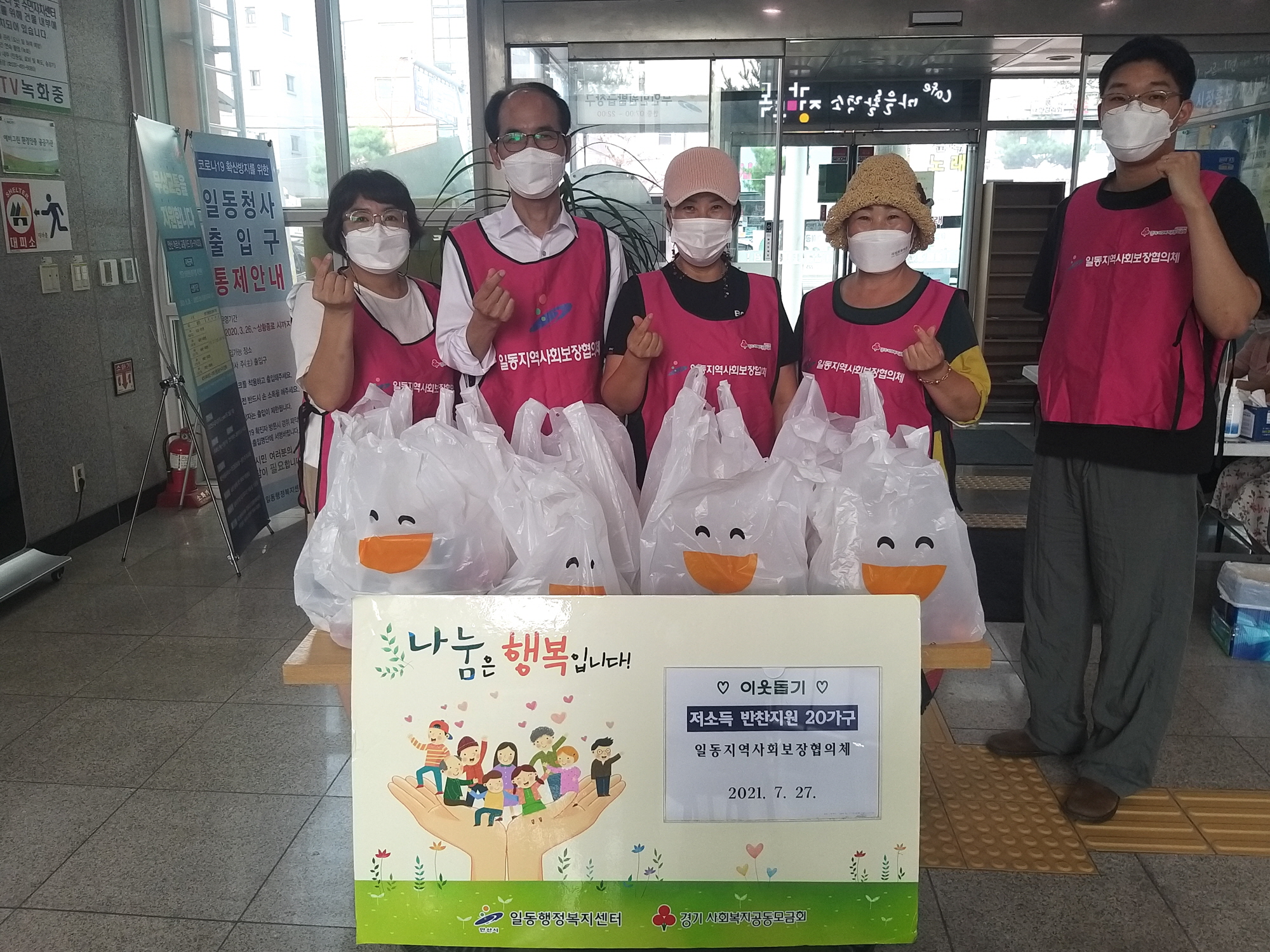 안산시 일동 지역사회보장협의체, 저소득가정 반찬 지원