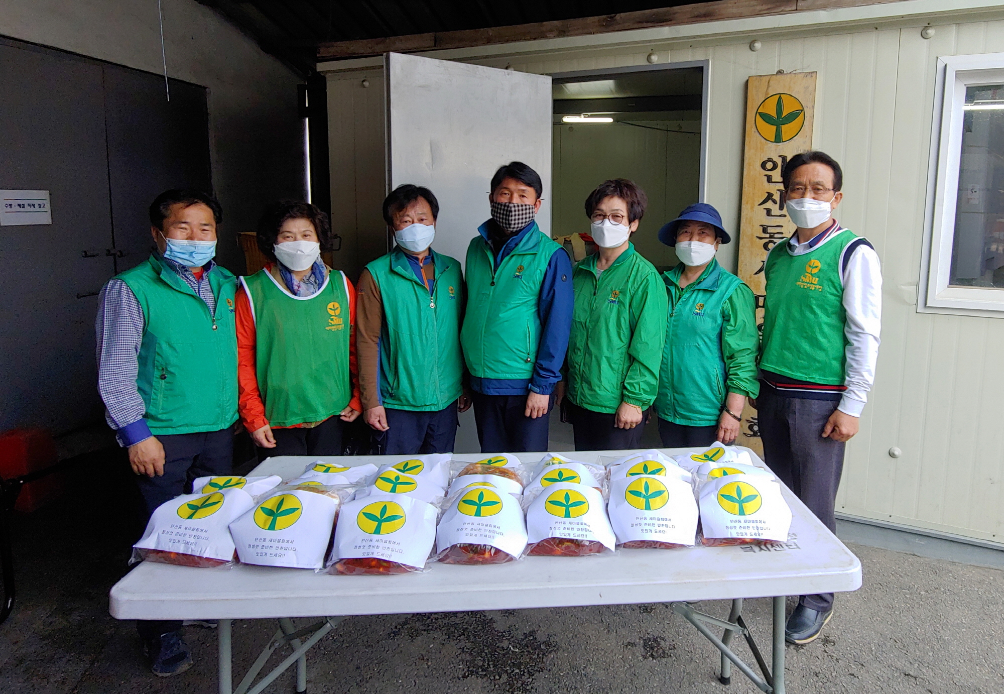 안산동 새마을회, 사랑의 파김치 나눔