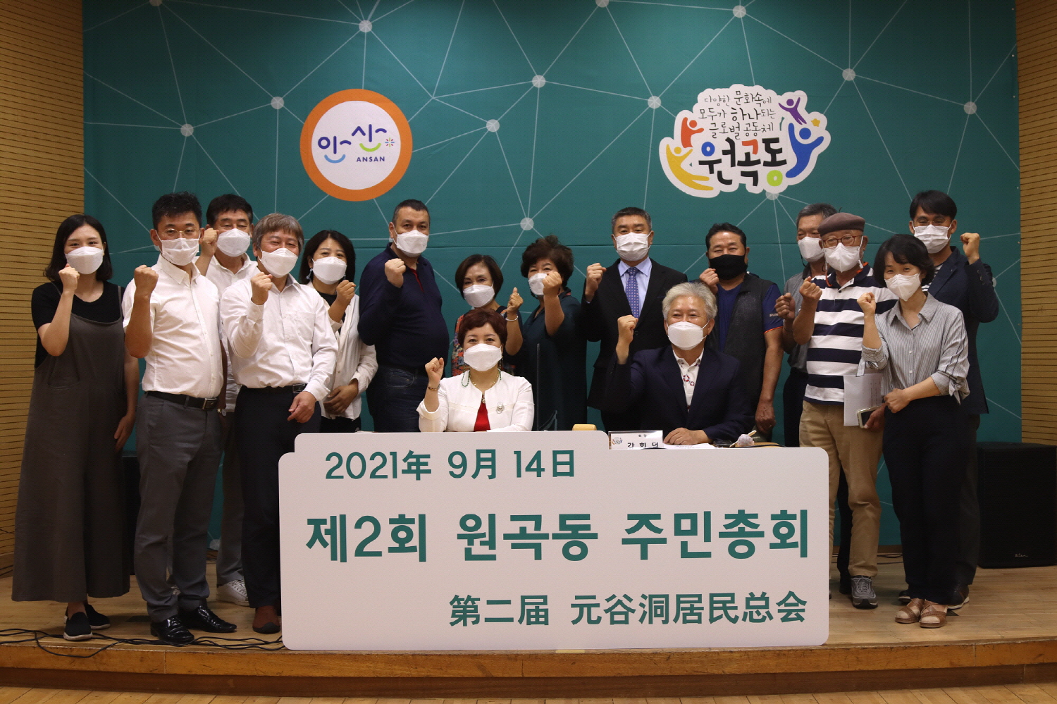 주민자치회 모범도시 원곡동, 제2회 주민총회 대단원의 막 내려