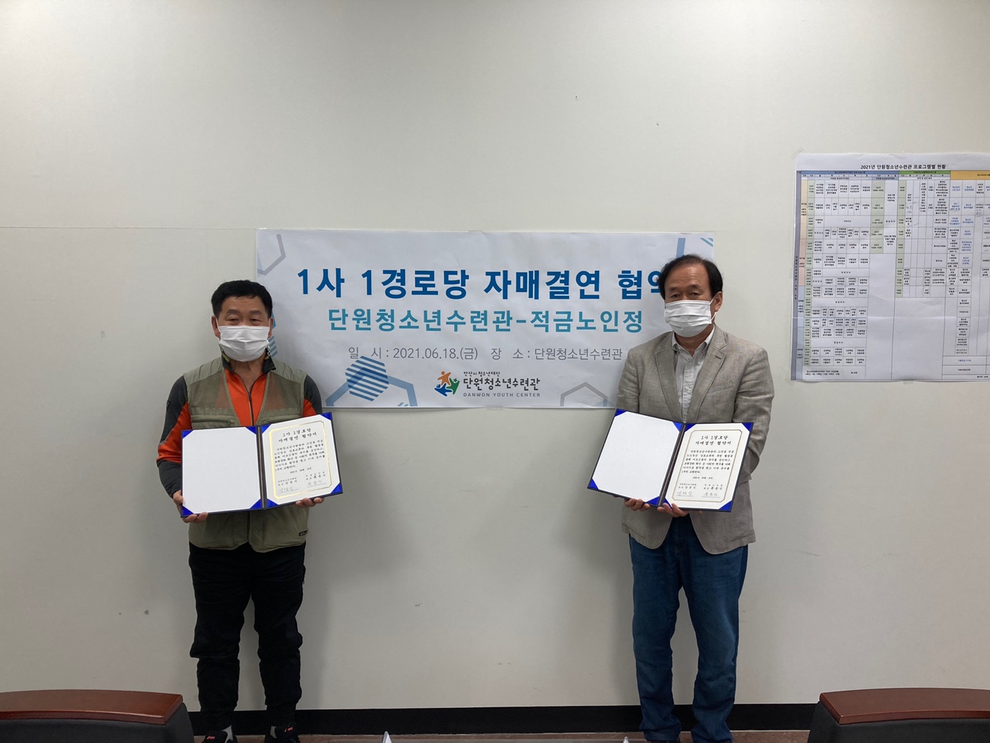 안산 단원청소년수련관, 1사 1경로당 자매결연 협약 체결