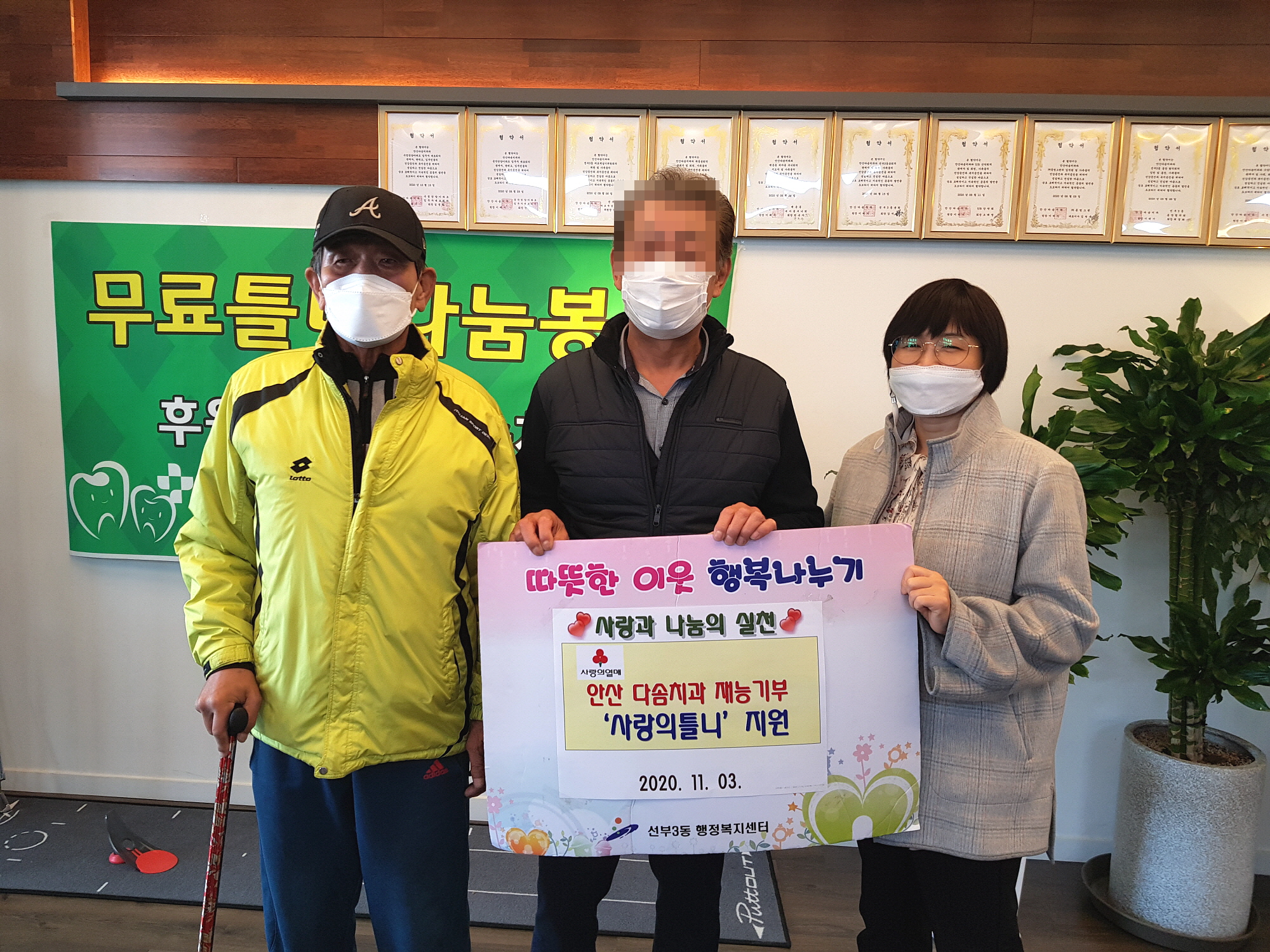 안산시 선부동 다솜치과 ‘사랑의 틀니’ 지원