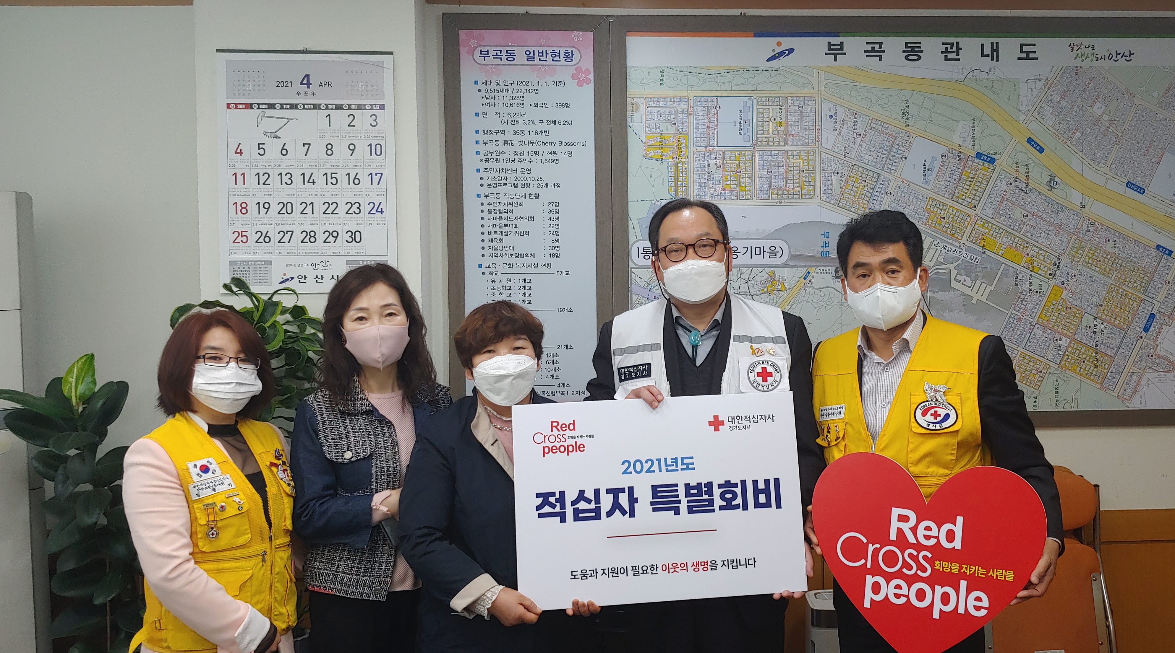 안산시 부곡동 통장협의회, 적십자 특별회비 전달