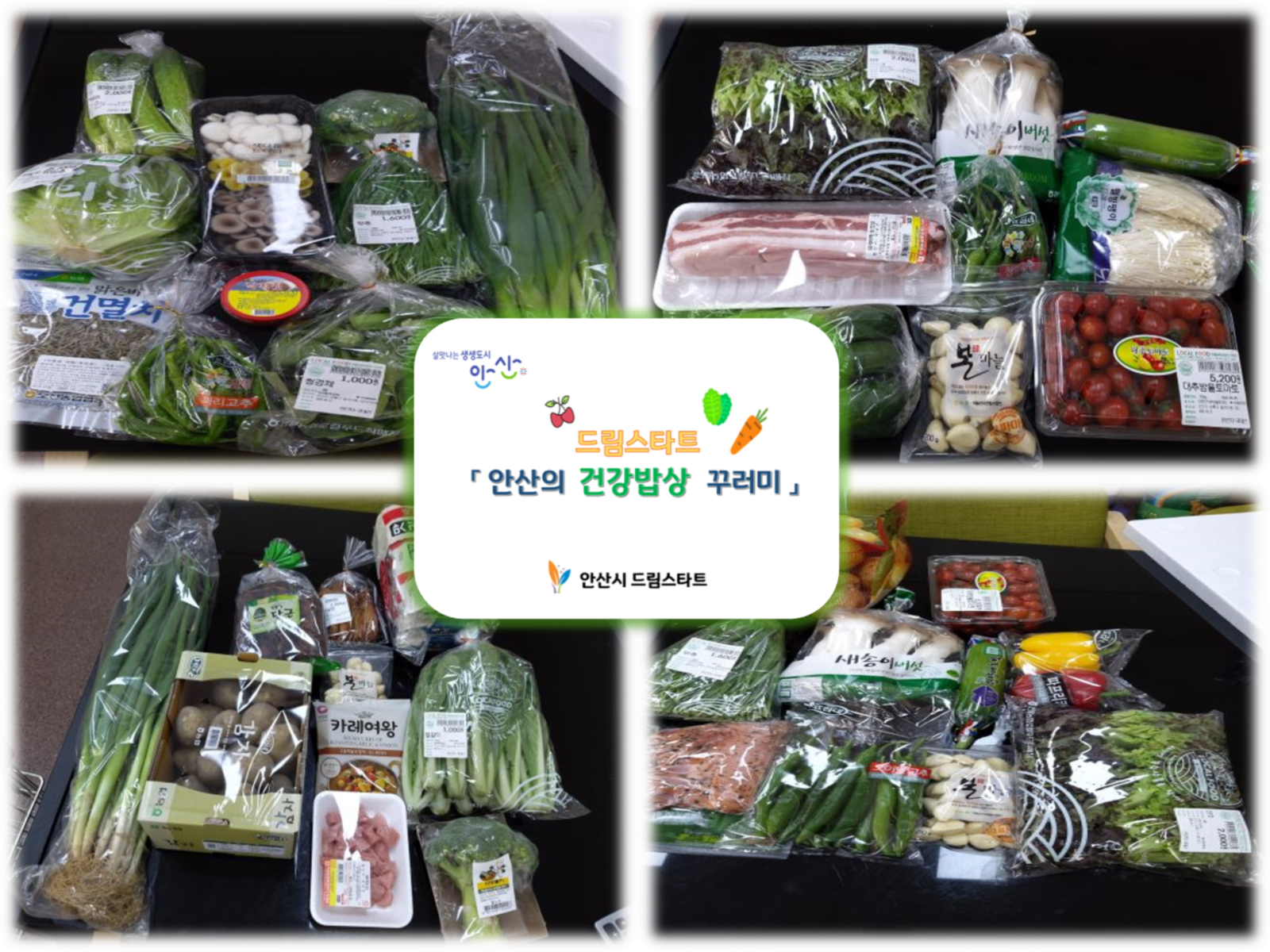 안산시, 코로나19 극복 ‘건강밥상 꾸러미’ 지원