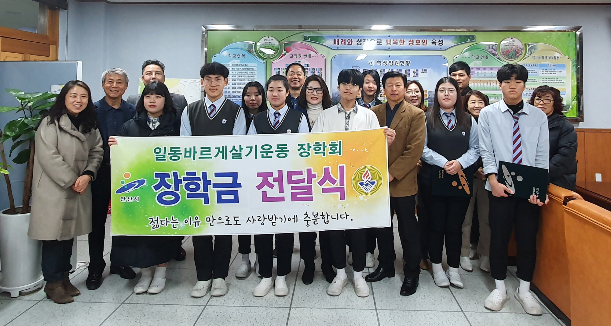 일동 바르게살기 장학회, 사랑의 장학금 전달