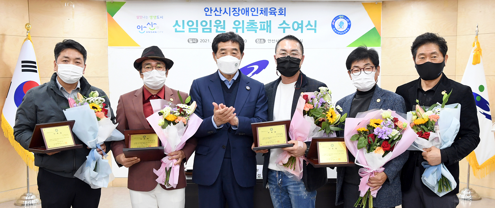 안산시장애인체육회 신임 임원 4명 위촉