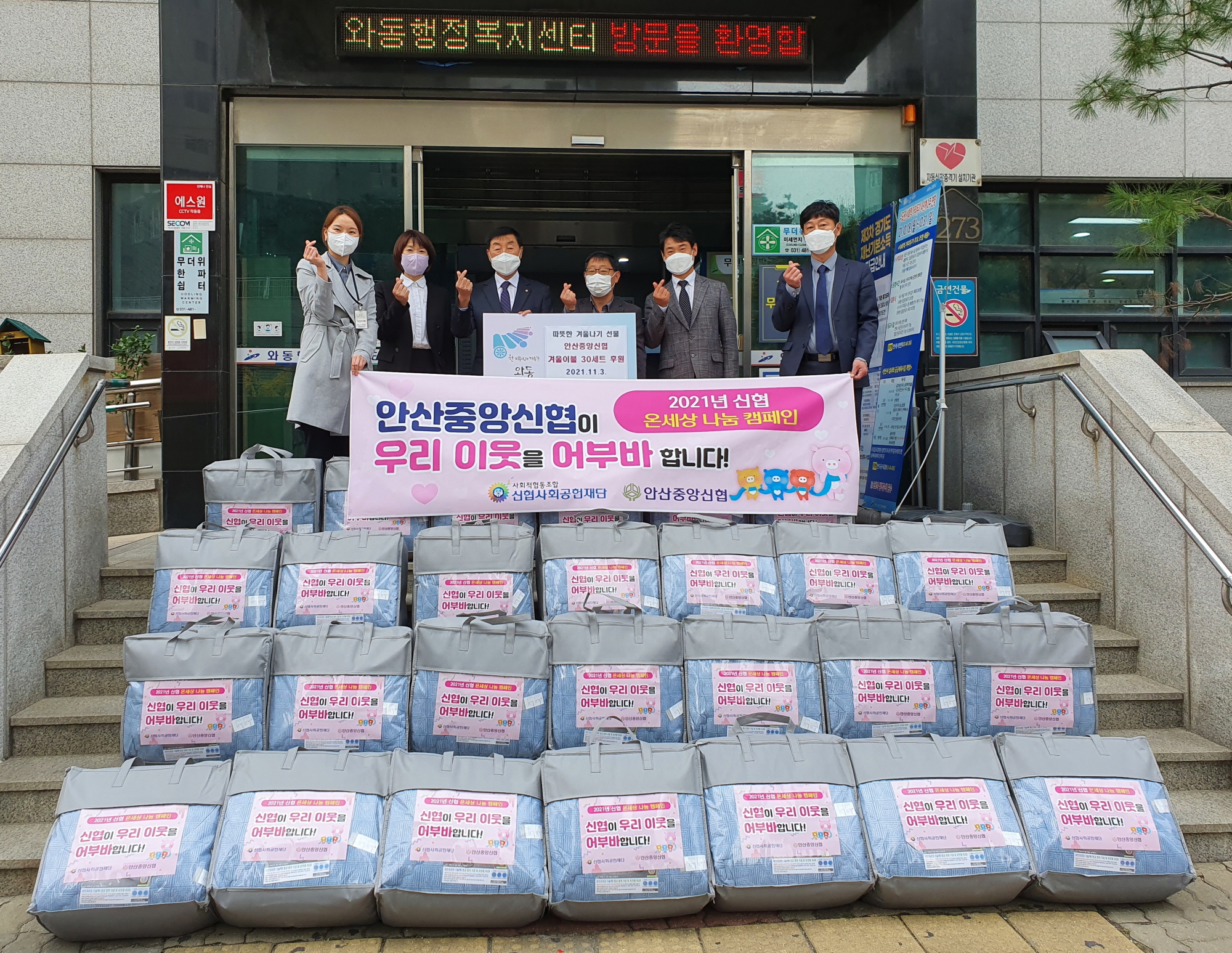 안산중앙신협, 온세상 나눔 캠페인으로 나눔 활동 박차