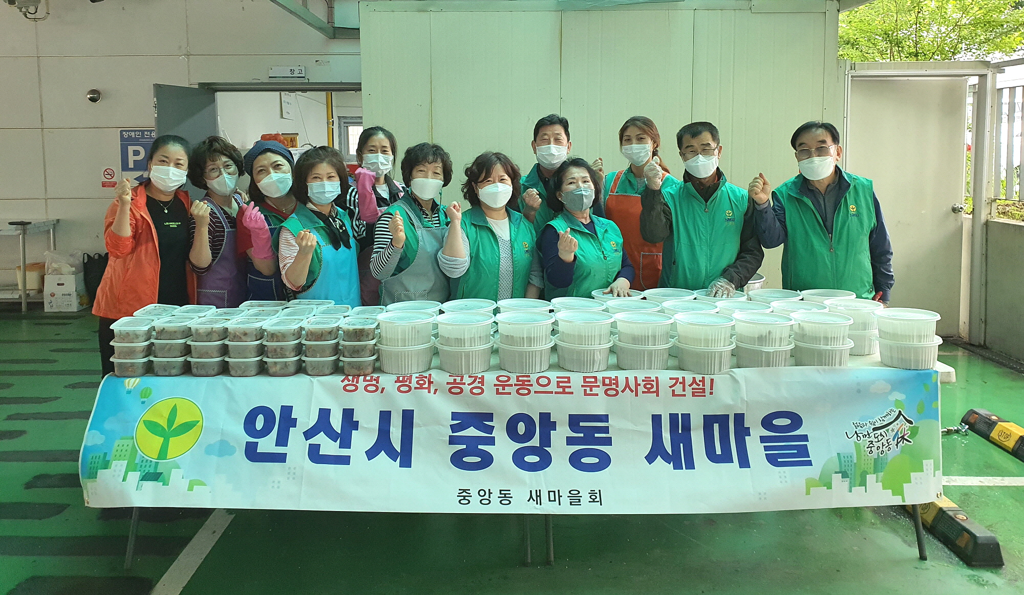 안산시 중앙동 새마을회, 어르신을 위한 건강음식 나눔