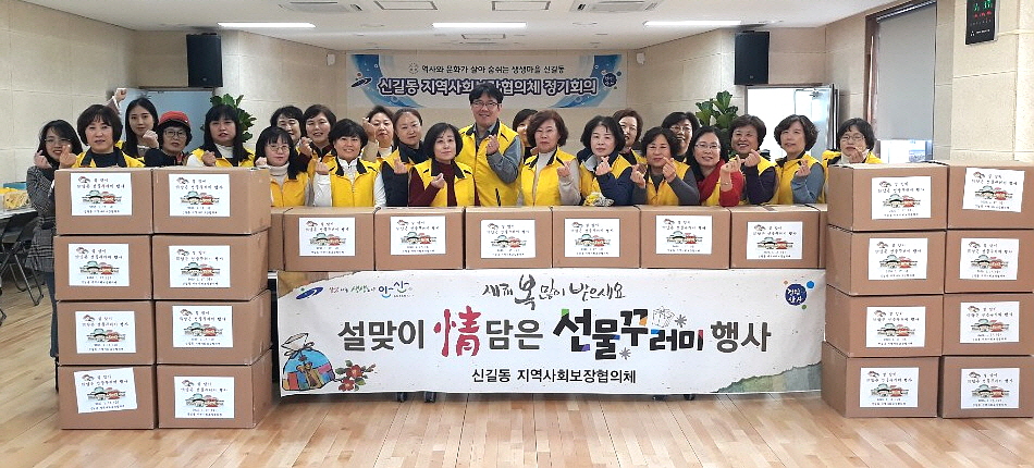 신길동‘설맞이 情담은 선물꾸러미’ 전달