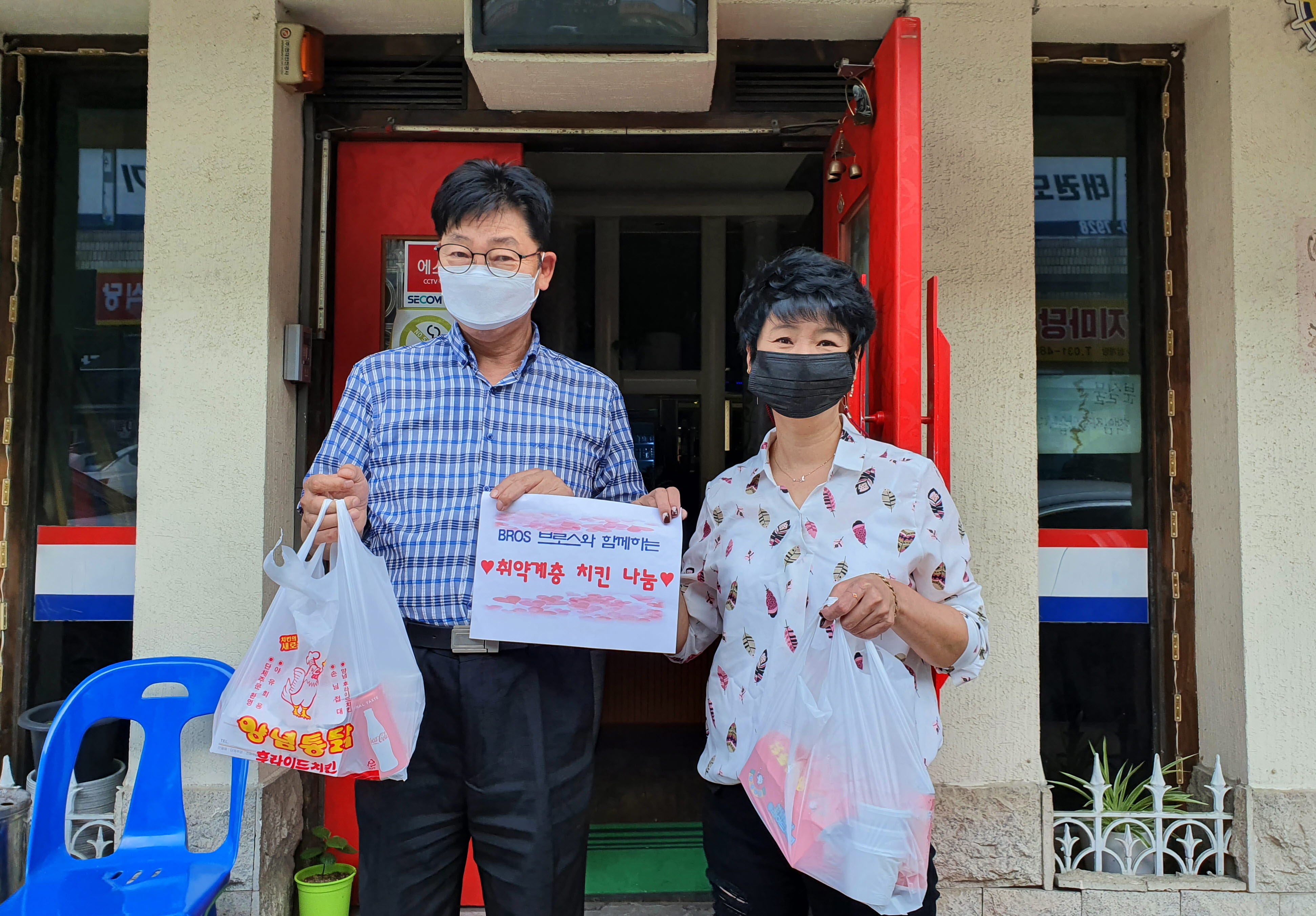 안산시 선부2동 브로스, 취약계층에 치킨 후원