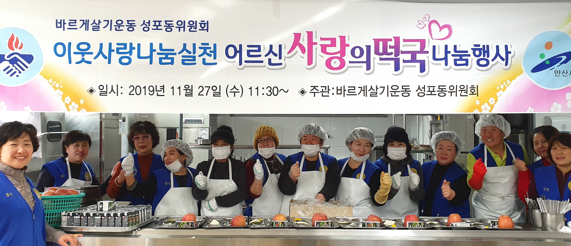 성포동 바르게살기위원회, 상록노인복지관 어르신 떡국 나눔 행사