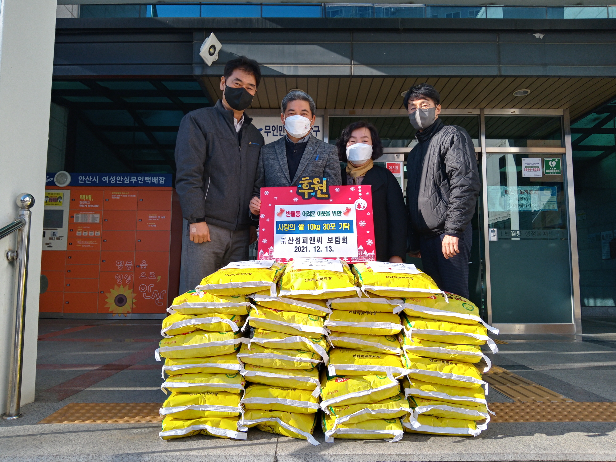 ㈜산성피앤씨 보람회, 반월동 저소득가정에 사랑의 쌀 전달