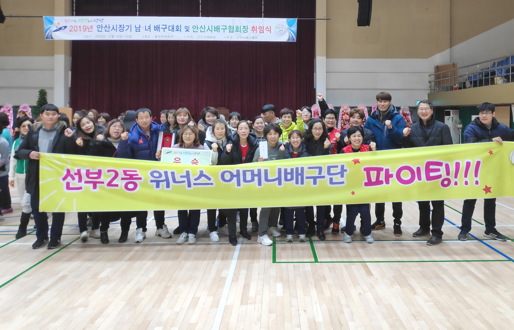 선부2동 위너스 여성배구단,  2019년 안산시장기 남․녀 배구대회 여자부 우승