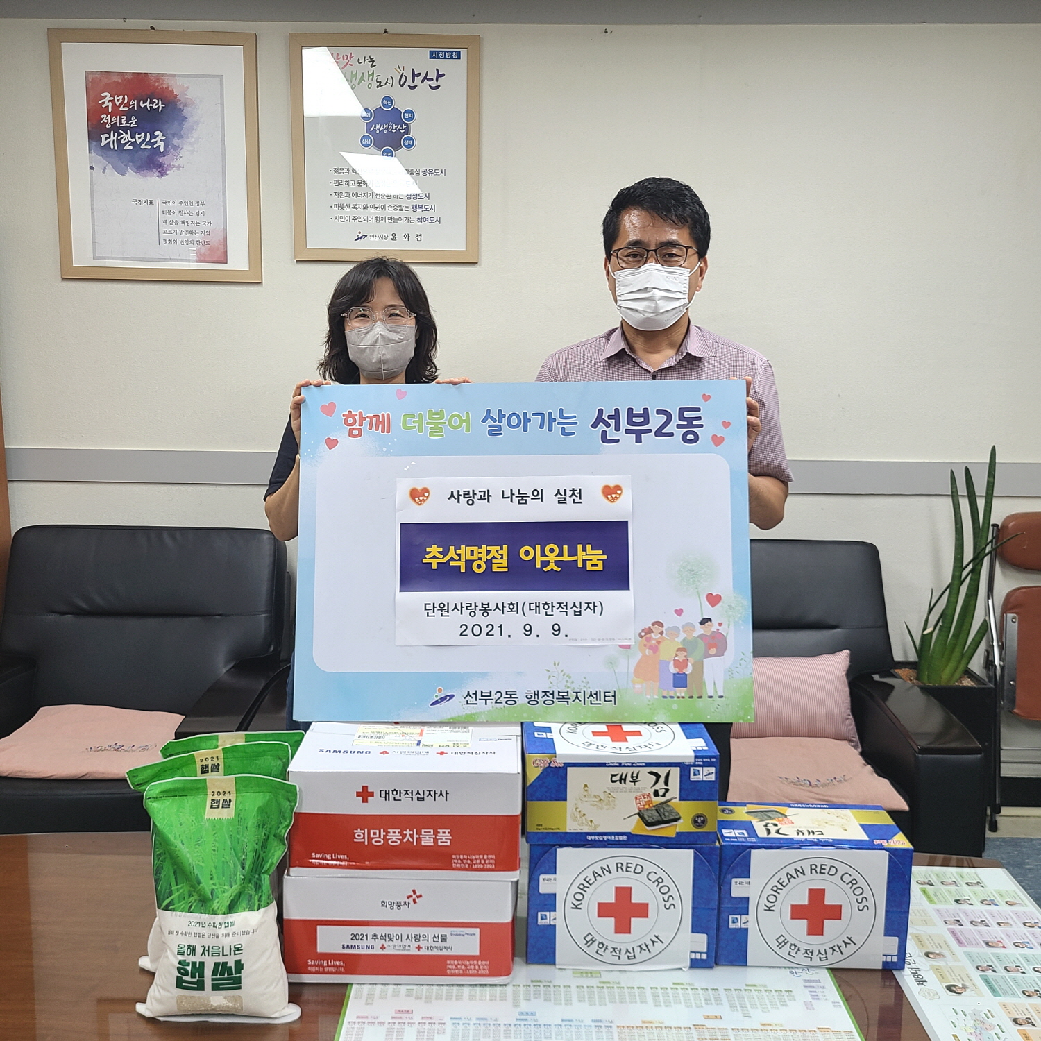 적십자선부2단원사랑봉사회, 선부2동에 적십자 희망풍차 식료품 후원