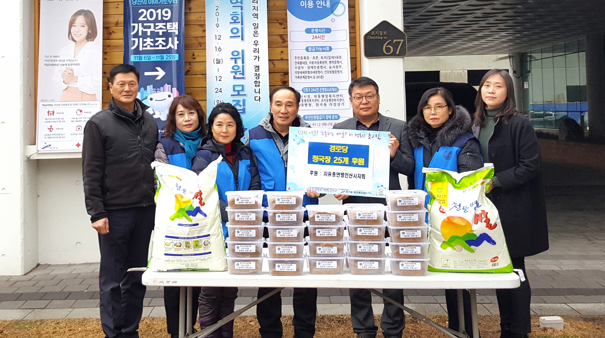 한국자유총연맹 안산시지회, 경로당에 식재료 후원