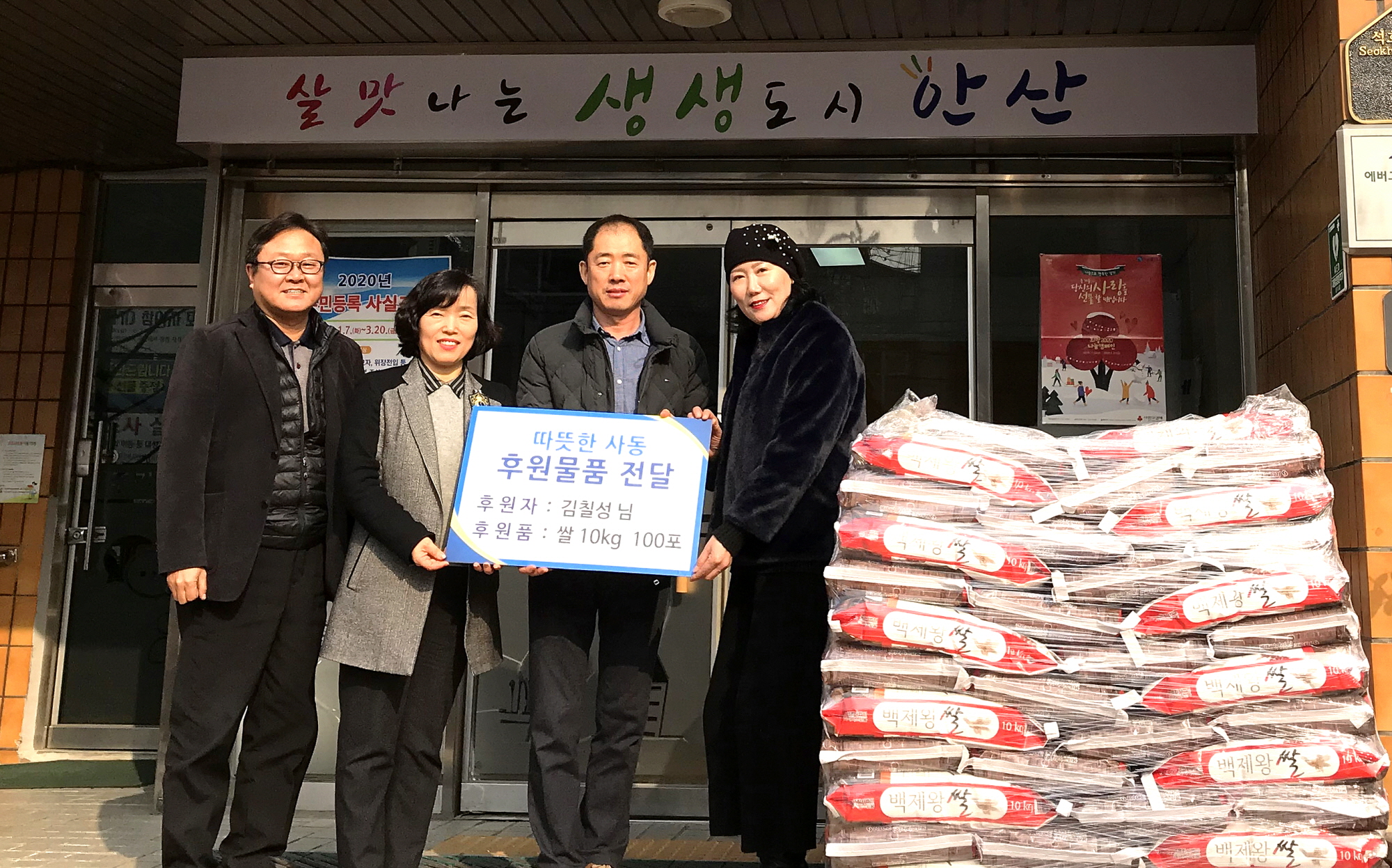 사동, 설 명절 앞두고 사랑의 후원 이어져