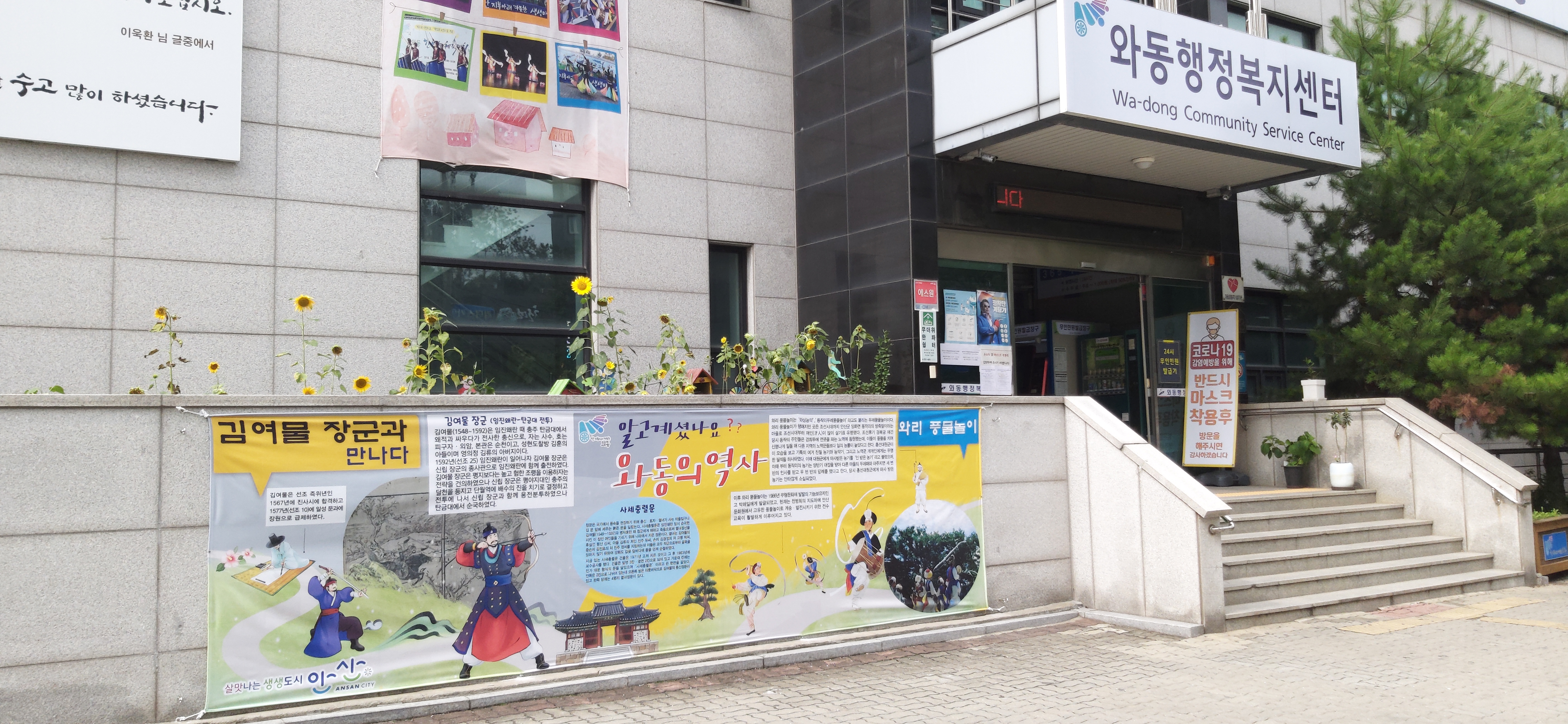 안산시 와동, 마을의 역사를 알리는 현수막 게시