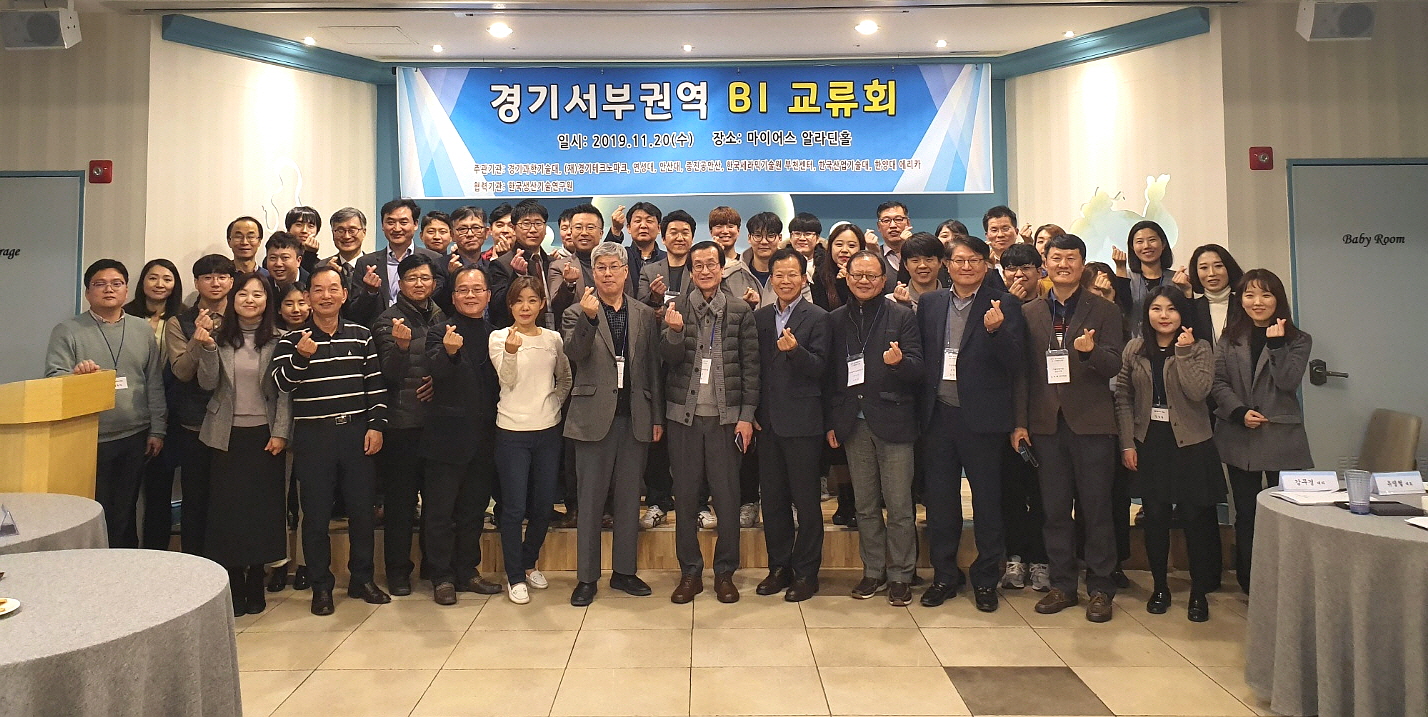 2019 경기 서부권 BI 교류회, 안산에서 열려