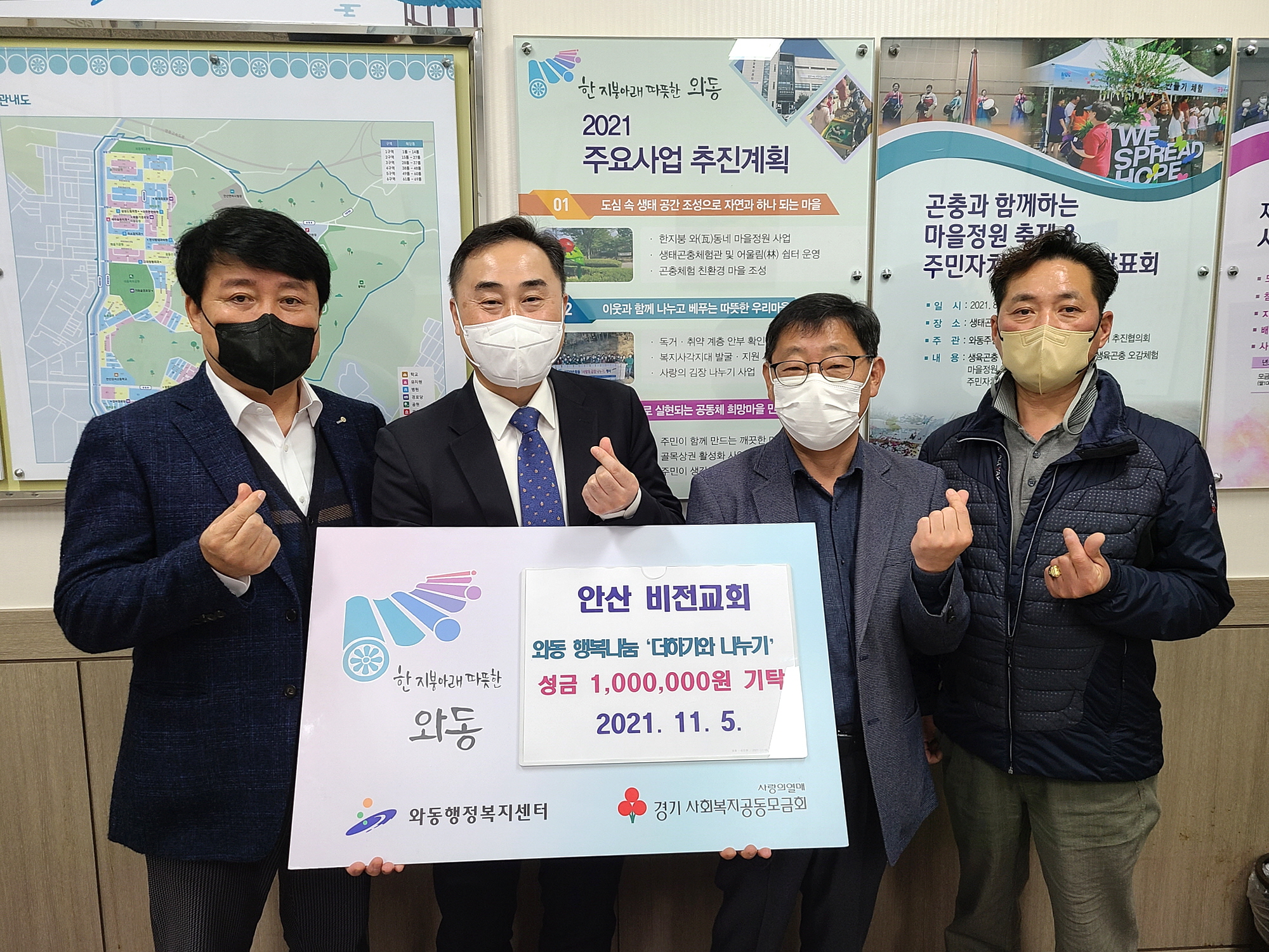 안산비전교회, 안산시 와동에 사랑의 후원금 전달