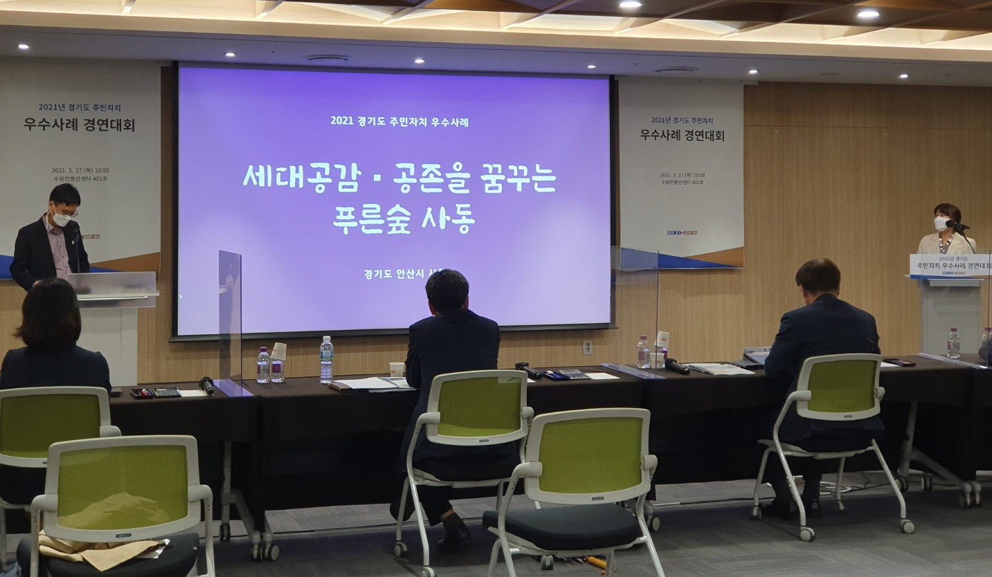 안산시 사동, 경기도 주민자치대회 ‘우수상’ 수상