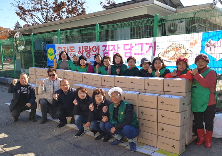 고잔동, 이웃사랑 나눔 김장 담그기 행사