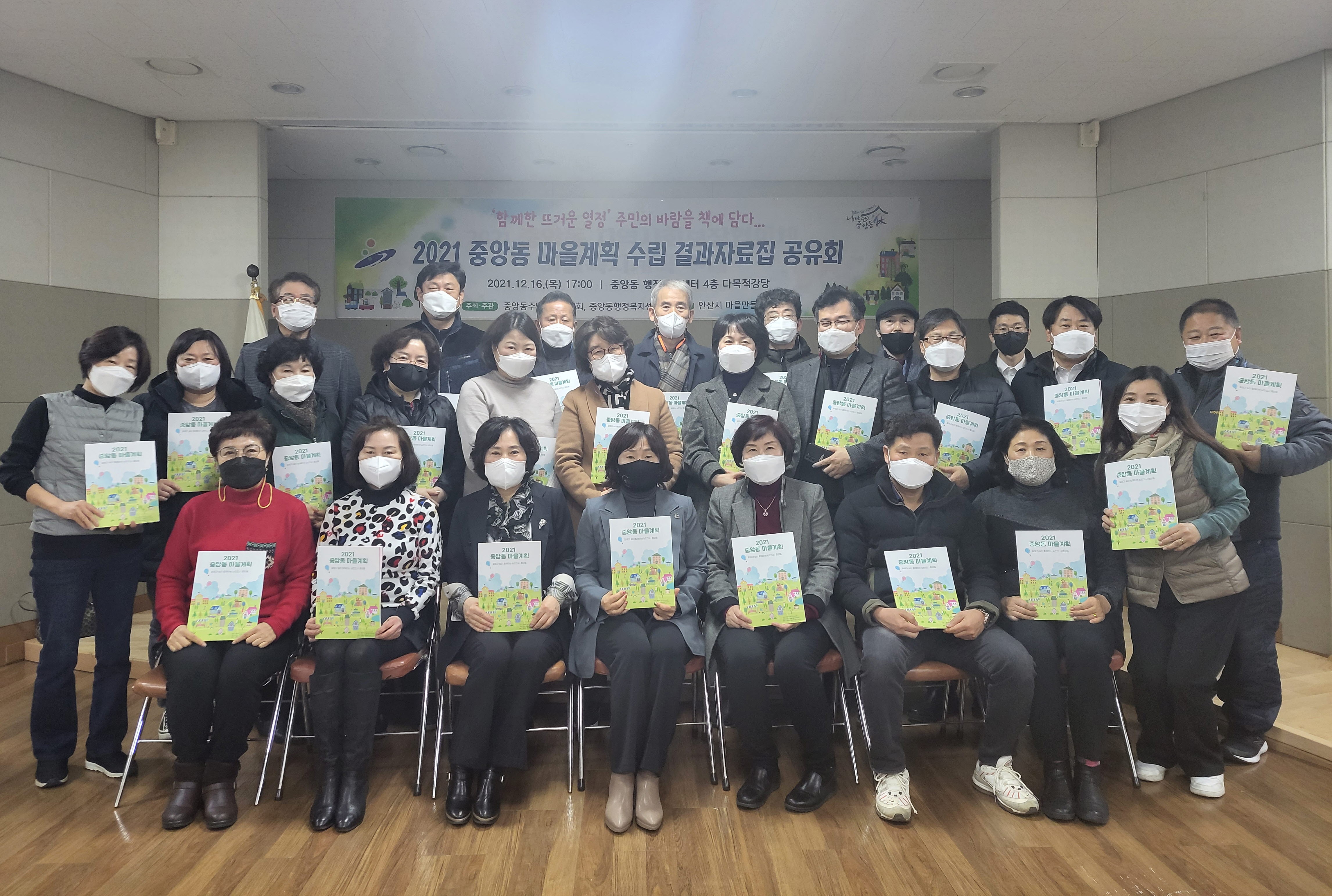 안산시 중앙동, 마을계획 수립 결과자료집 공유회 성료