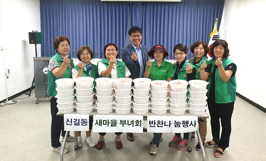 신길동 새마을부녀회, 희망가득 반찬 나눔