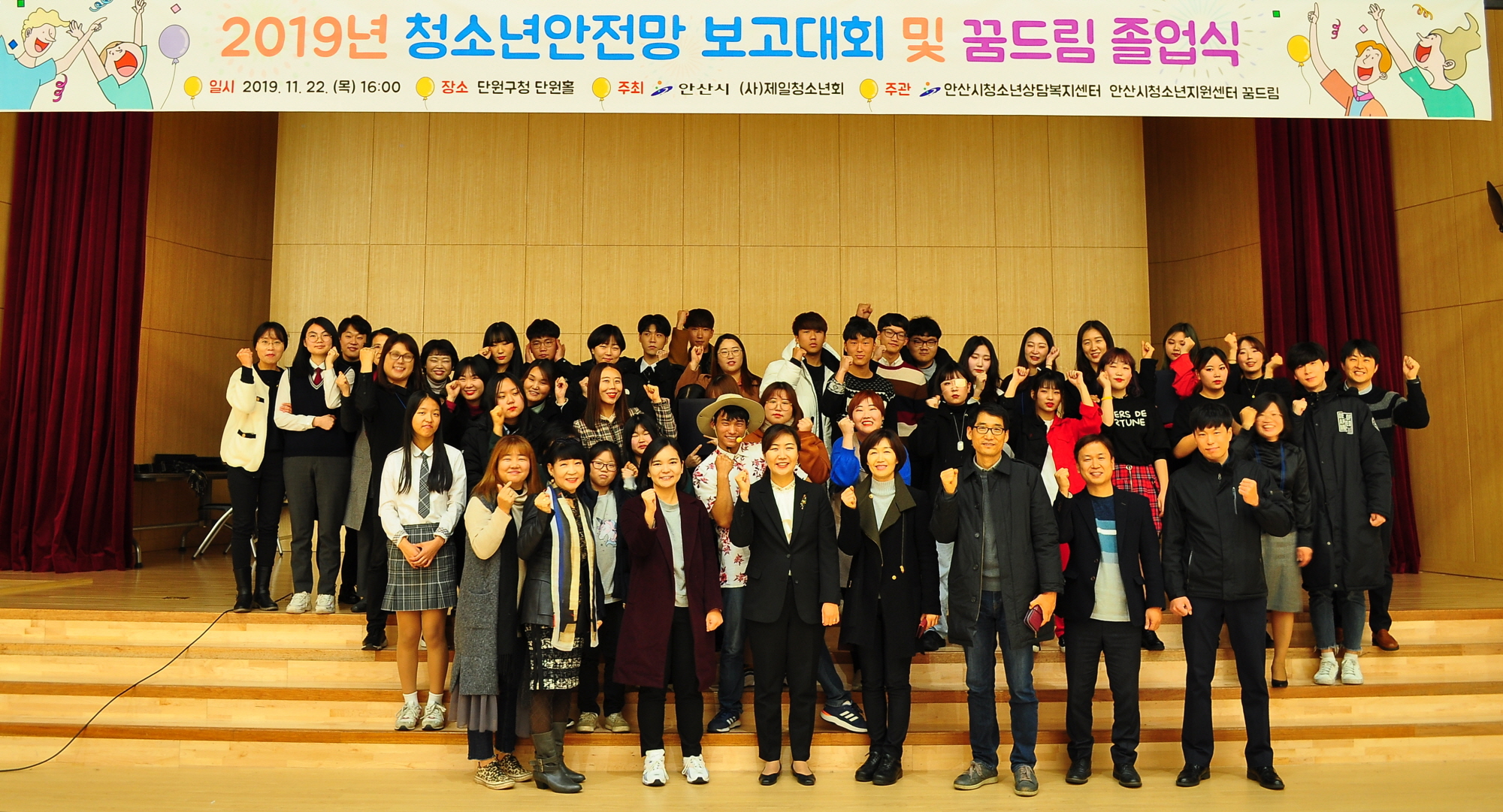 안산시 청소년안전망 보고대회 및 꿈드림 졸업식 개최