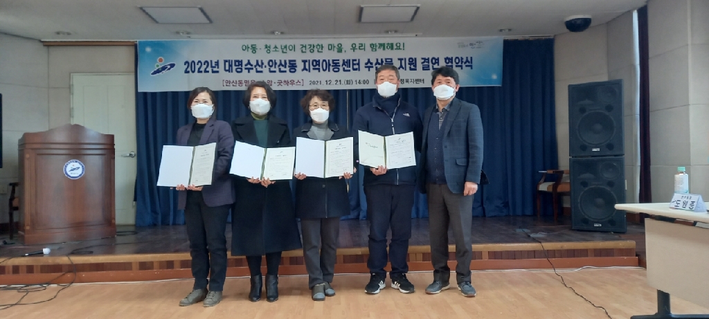 안산시 안산동, 대명수산과 지역아동센터 3개소 수산물 지원 자매결연 협약체결