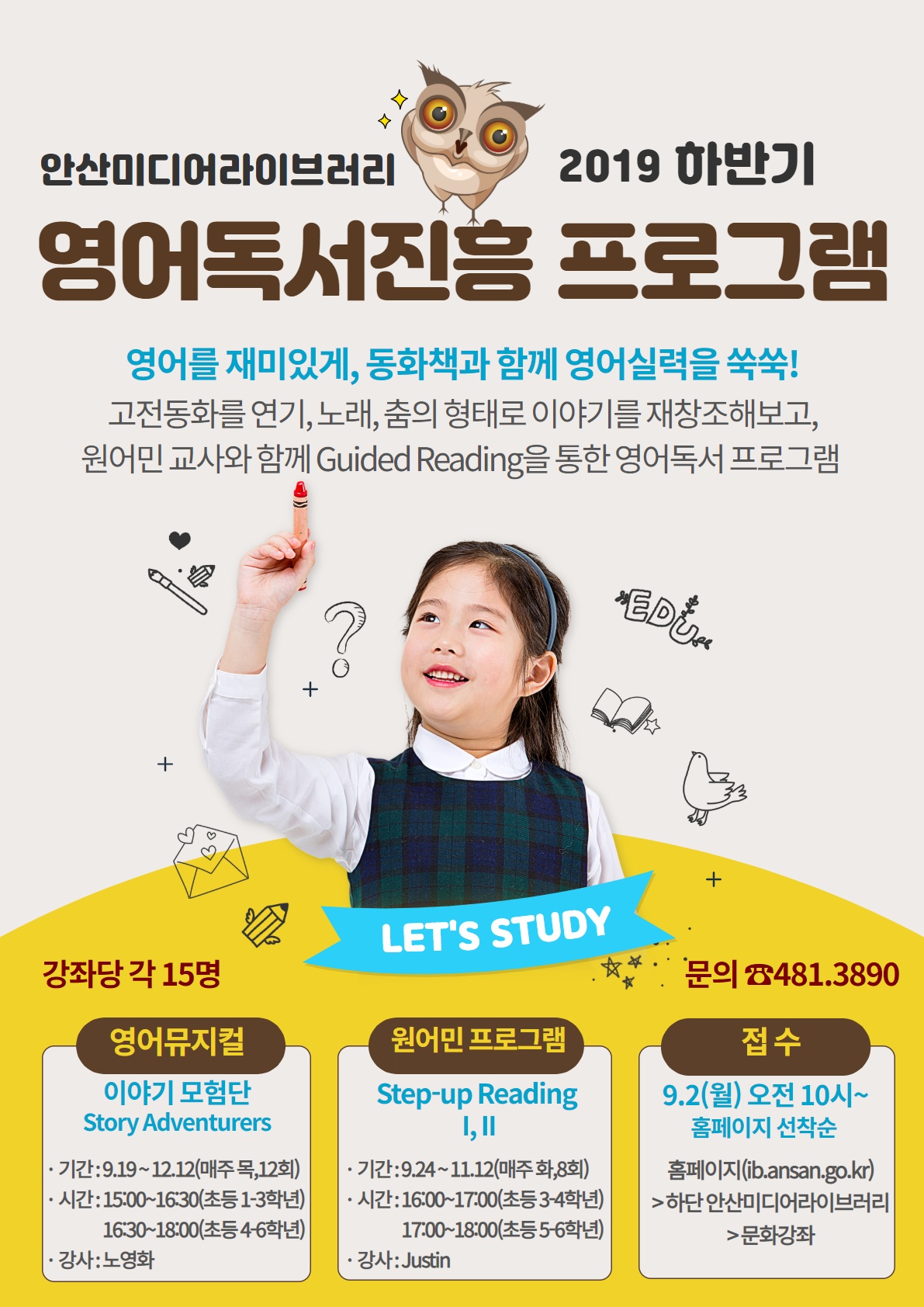 안산미디어라이브러리, 하반기 다채로운 프로그램 가득