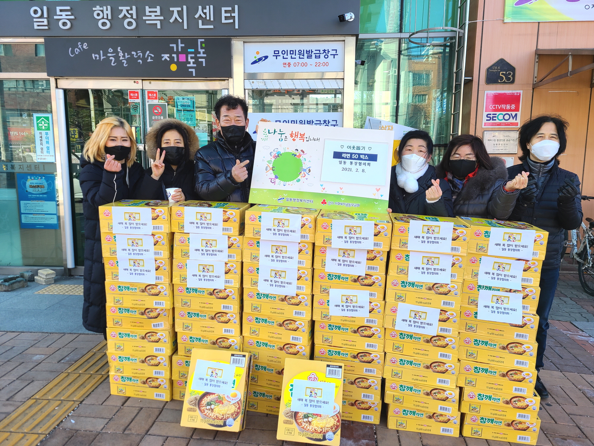 안산시 일동 통장협의회, 저소득계층 위한 라면 50박스 후원