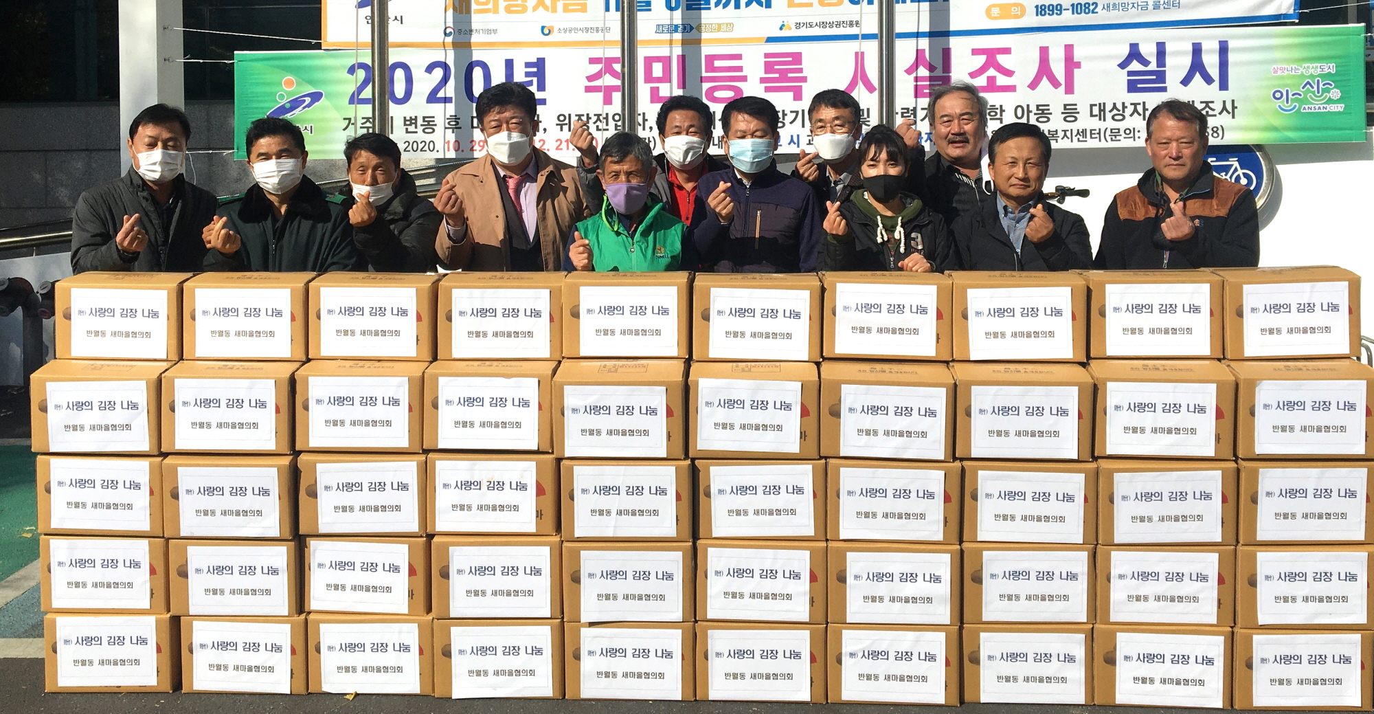 반월동 새마을남녀협의회, 사랑의 김장나눔 행사 개최