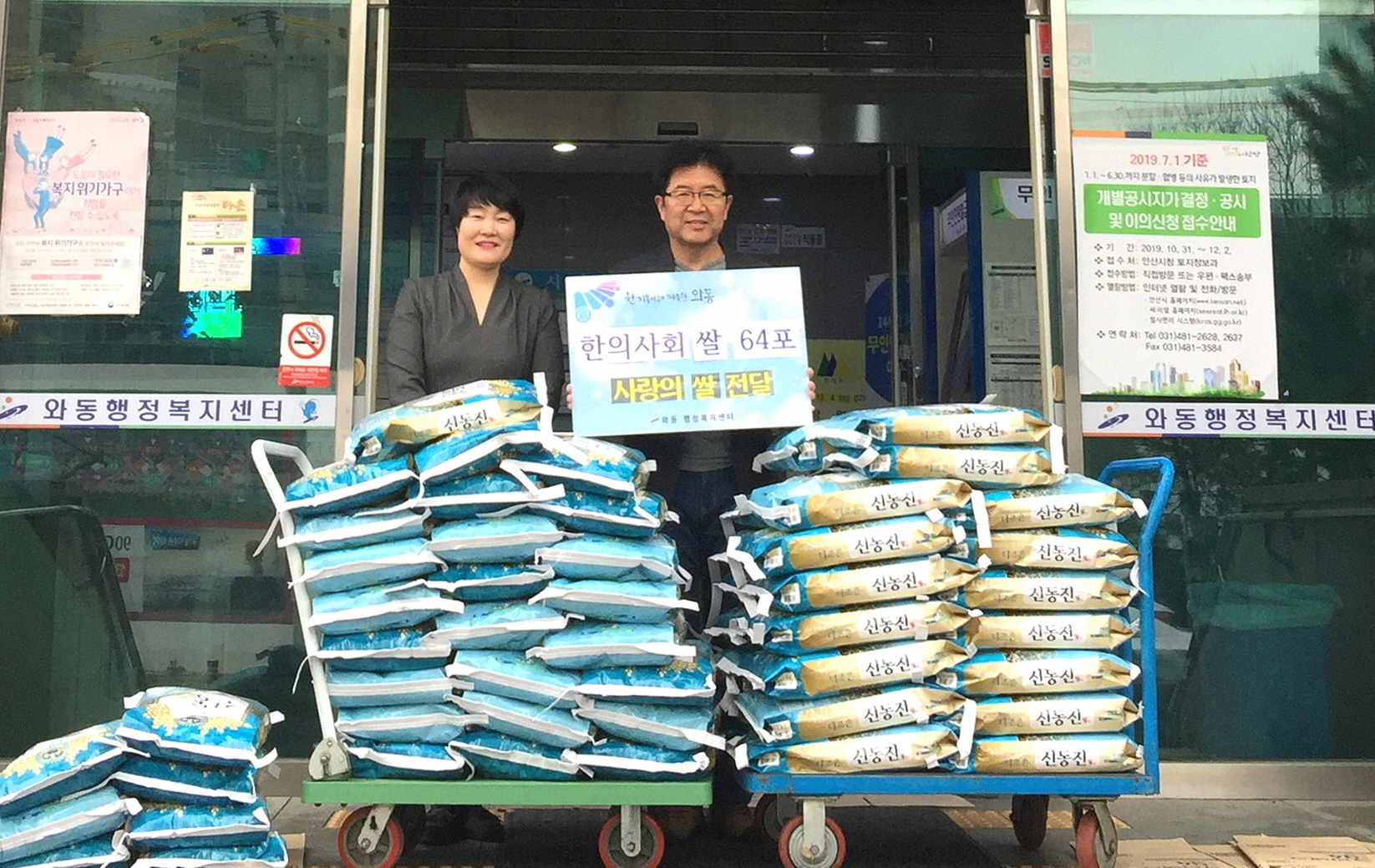 안산시 한의사회 ‘와동 사랑의 쌀 나누기’ 동참