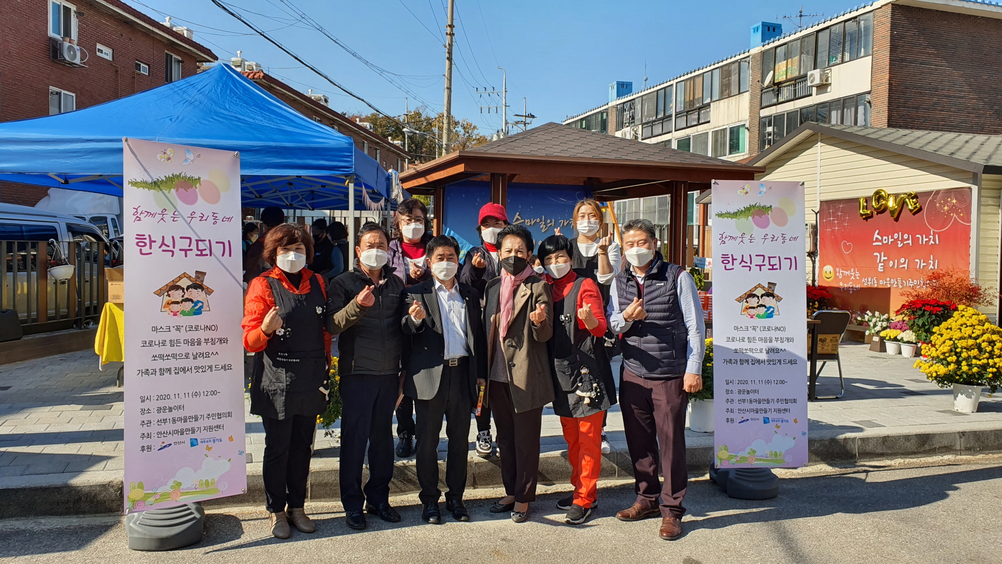선부1동 마을만들기 주민협의회, ‘함께웃는 우리동네 한식구되기’행사 개최