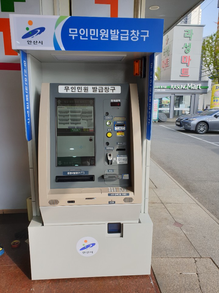 안산시 단원구, 노후 무인민원발급기 2대 새로 교체